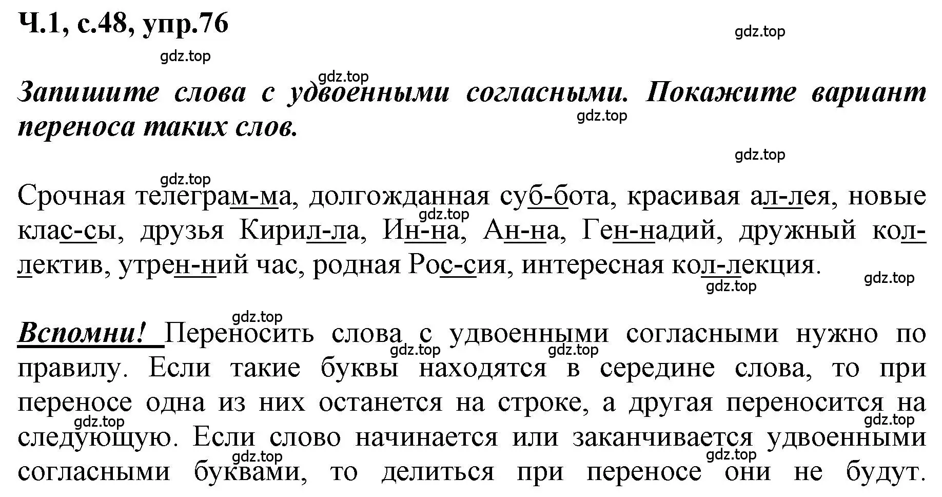 Решение номер 76 (страница 48) гдз по русскому языку 3 класс Климанова, Бабушкина, рабочая тетрадь 1 часть