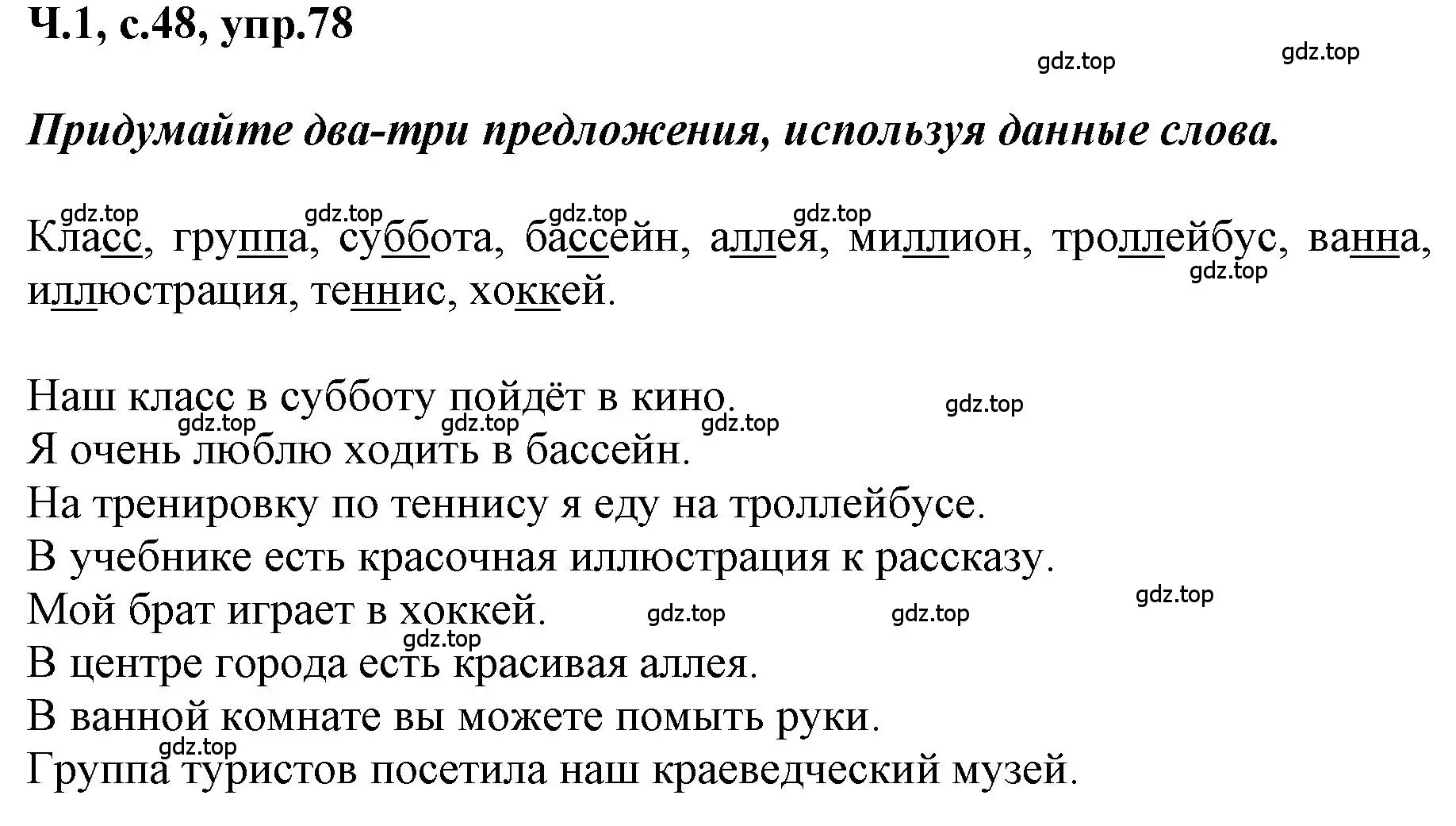 Решение номер 78 (страница 48) гдз по русскому языку 3 класс Климанова, Бабушкина, рабочая тетрадь 1 часть