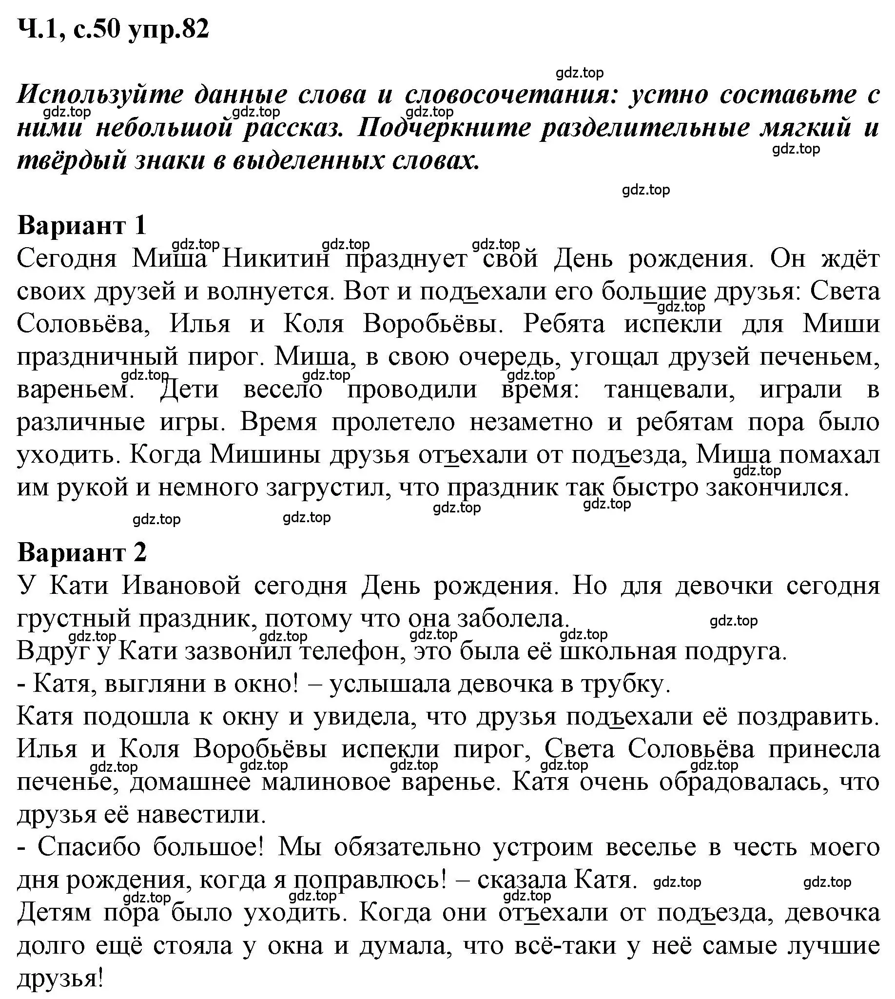 Решение номер 82 (страница 50) гдз по русскому языку 3 класс Климанова, Бабушкина, рабочая тетрадь 1 часть