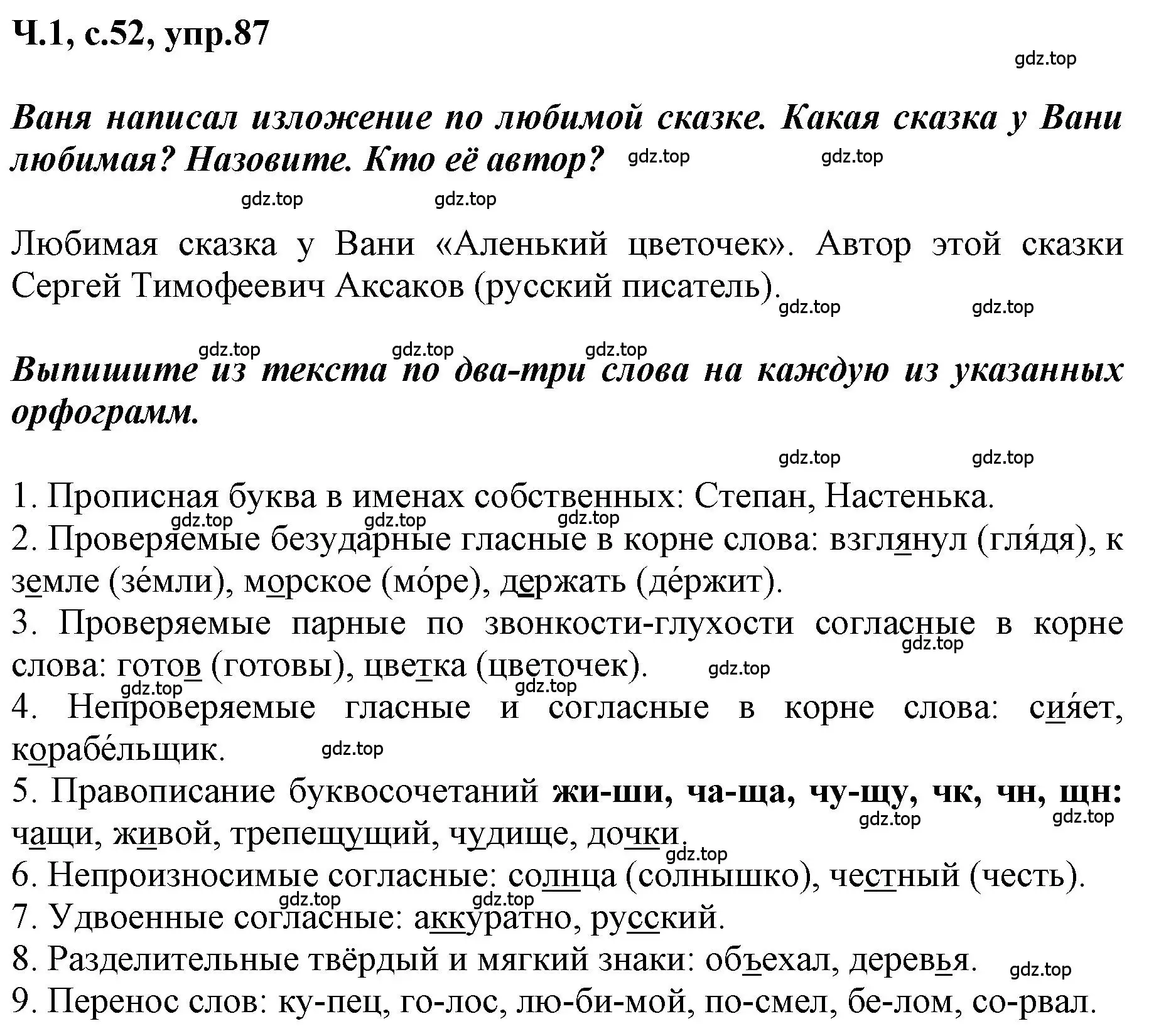 Решение номер 87 (страница 52) гдз по русскому языку 3 класс Климанова, Бабушкина, рабочая тетрадь 1 часть