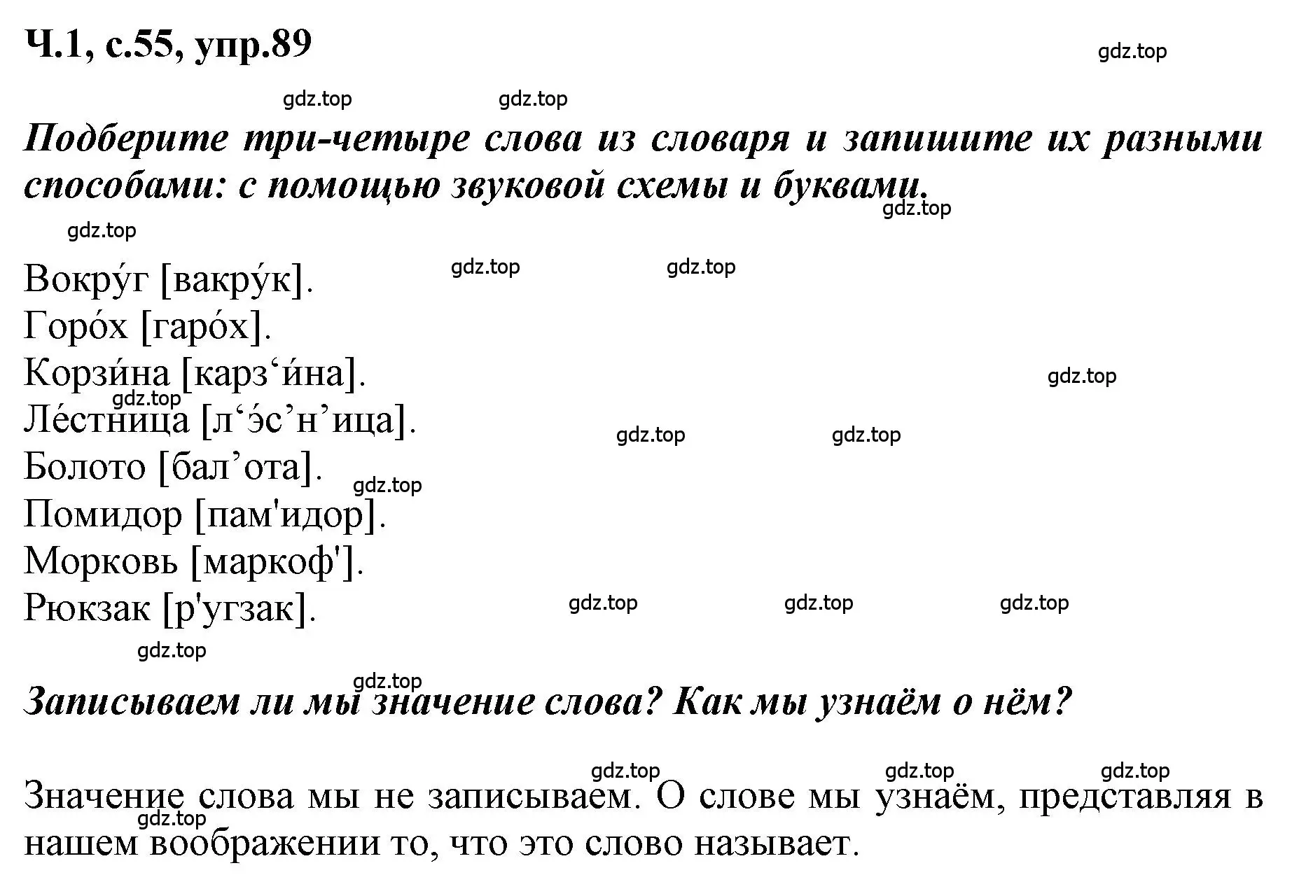 Решение номер 89 (страница 55) гдз по русскому языку 3 класс Климанова, Бабушкина, рабочая тетрадь 1 часть