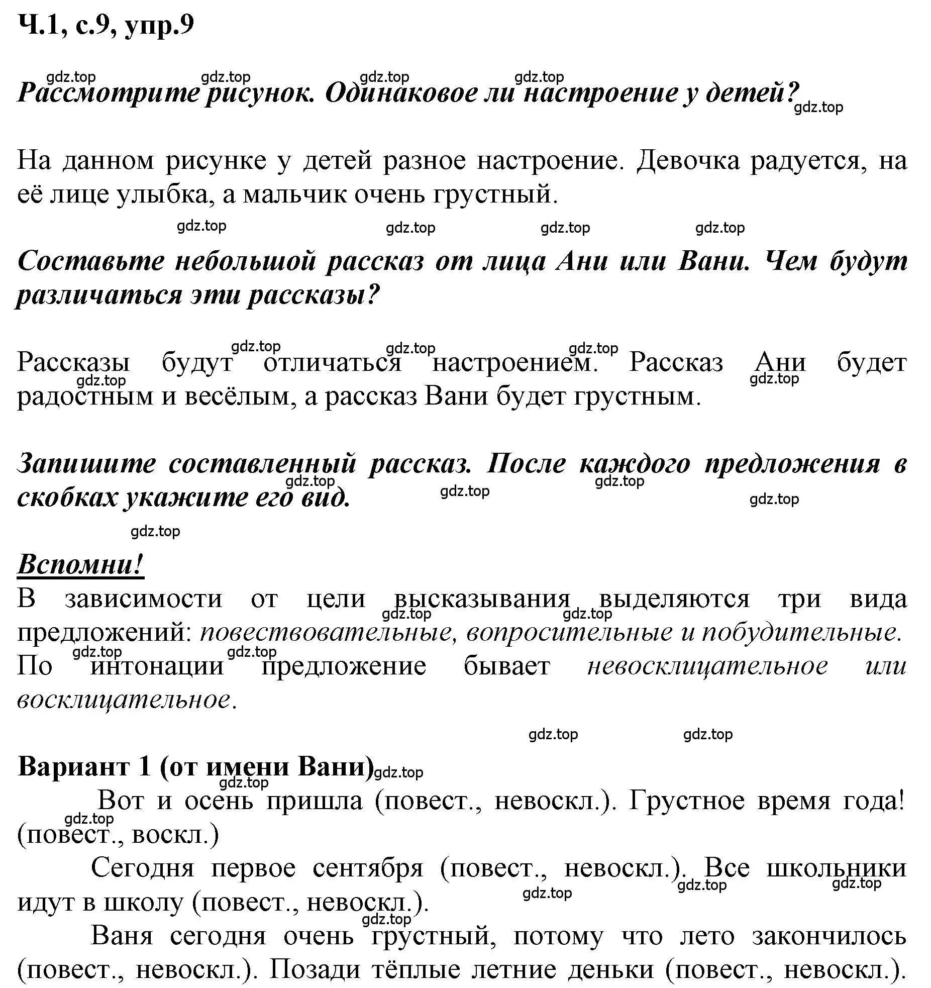 Решение номер 9 (страница 9) гдз по русскому языку 3 класс Климанова, Бабушкина, рабочая тетрадь 1 часть