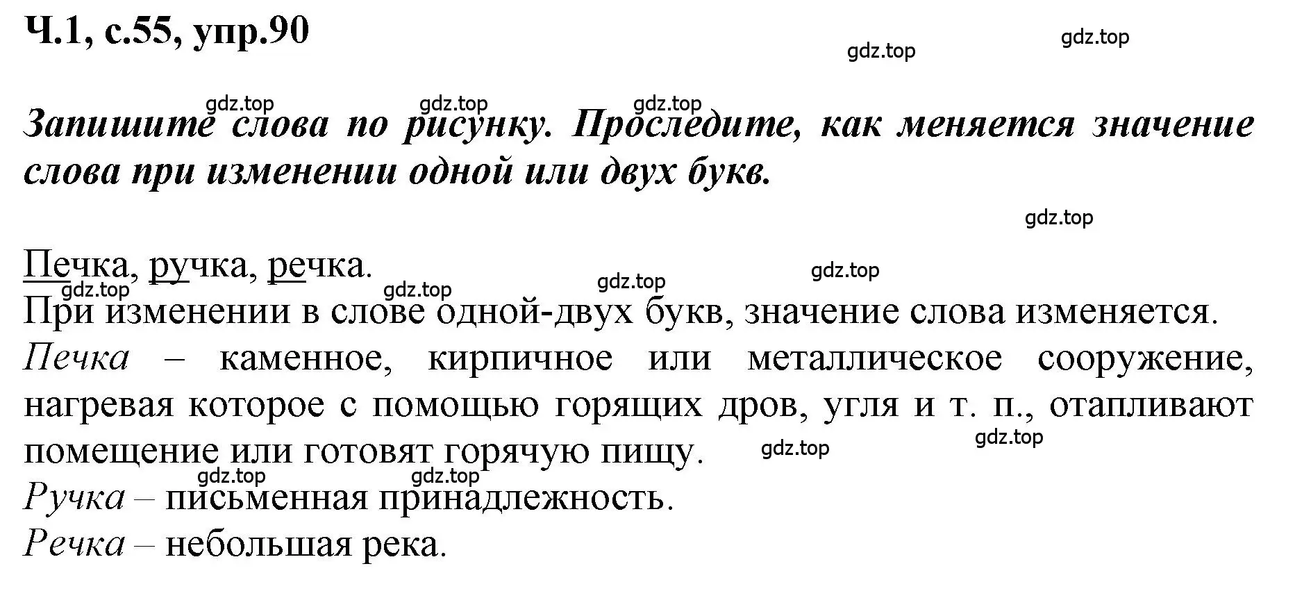 Решение номер 90 (страница 55) гдз по русскому языку 3 класс Климанова, Бабушкина, рабочая тетрадь 1 часть