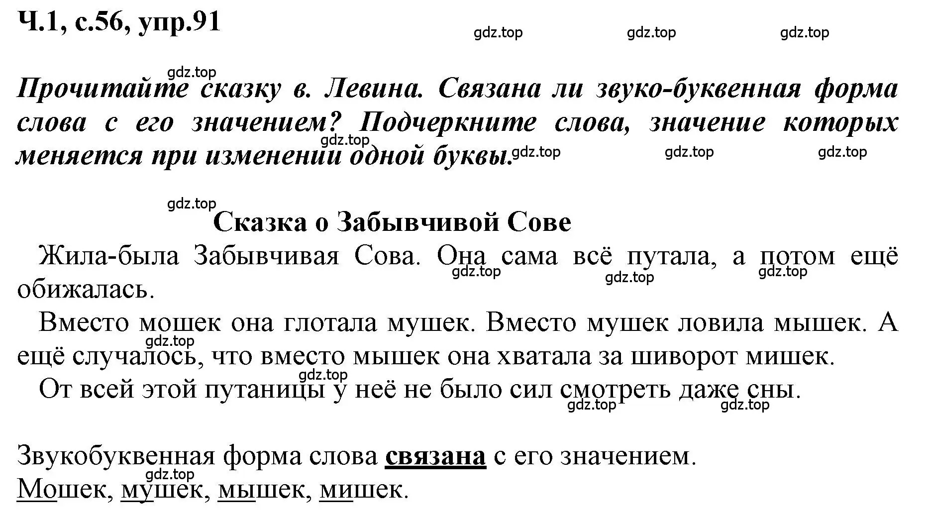 Решение номер 91 (страница 56) гдз по русскому языку 3 класс Климанова, Бабушкина, рабочая тетрадь 1 часть