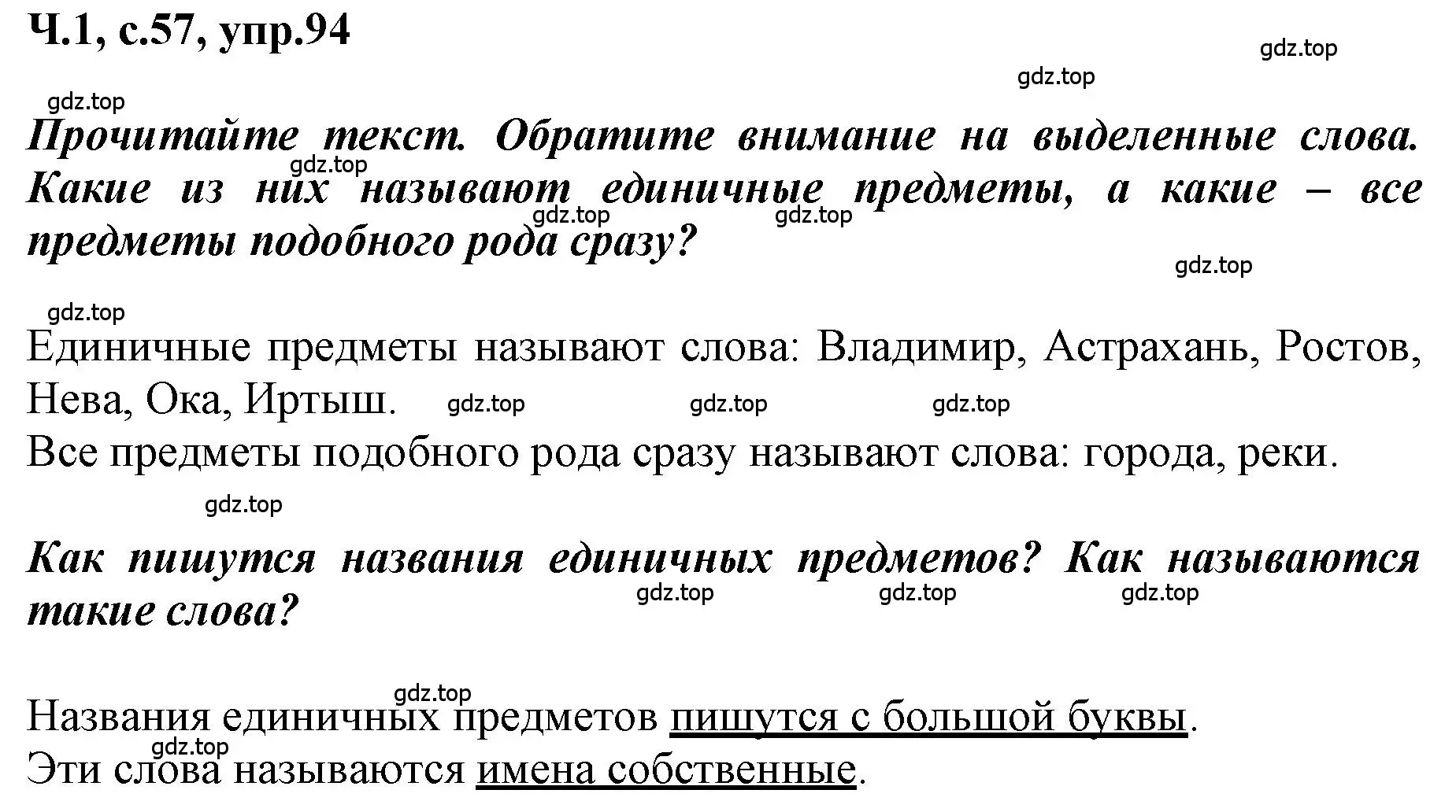 Решение номер 94 (страница 57) гдз по русскому языку 3 класс Климанова, Бабушкина, рабочая тетрадь 1 часть