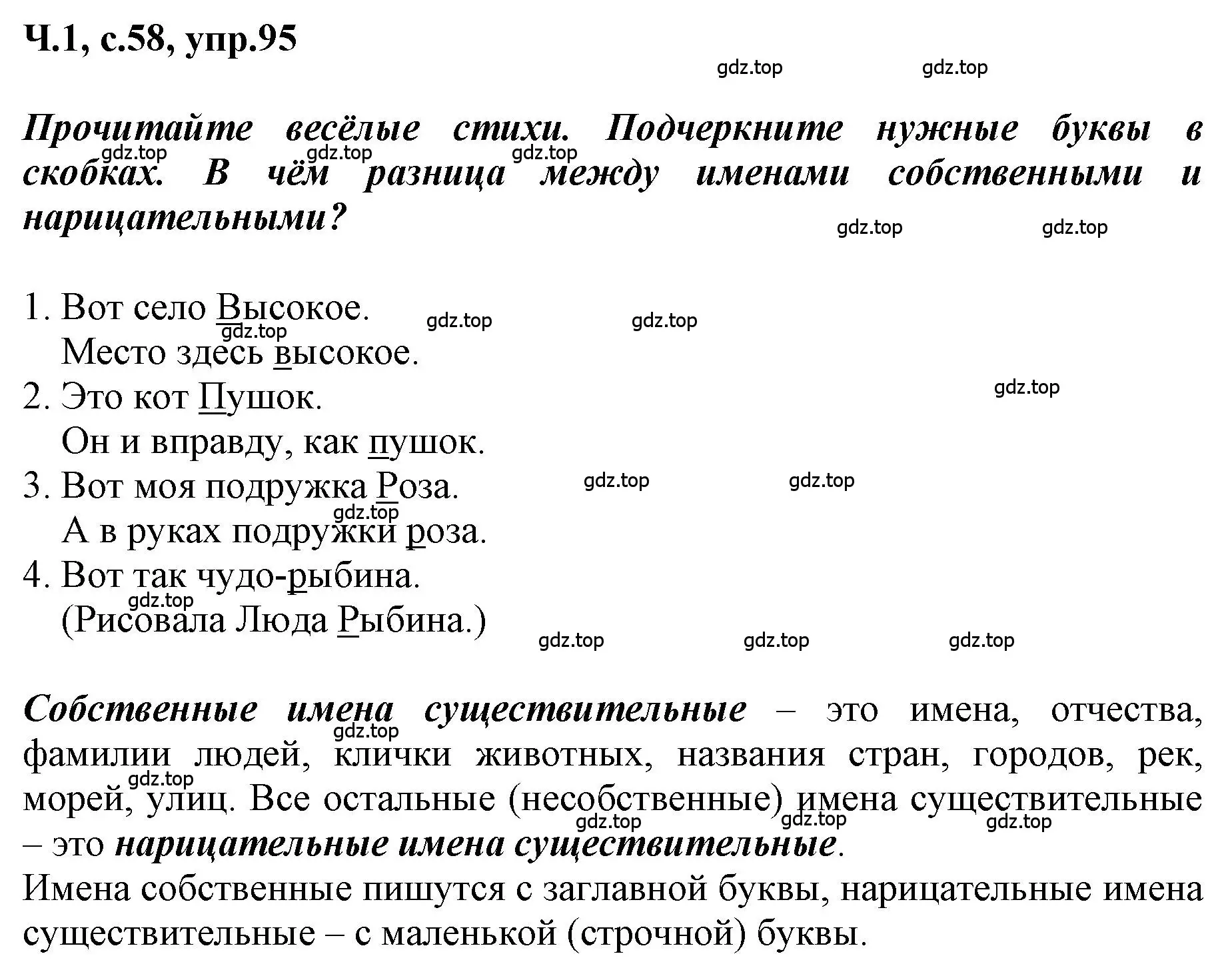 Решение номер 95 (страница 58) гдз по русскому языку 3 класс Климанова, Бабушкина, рабочая тетрадь 1 часть