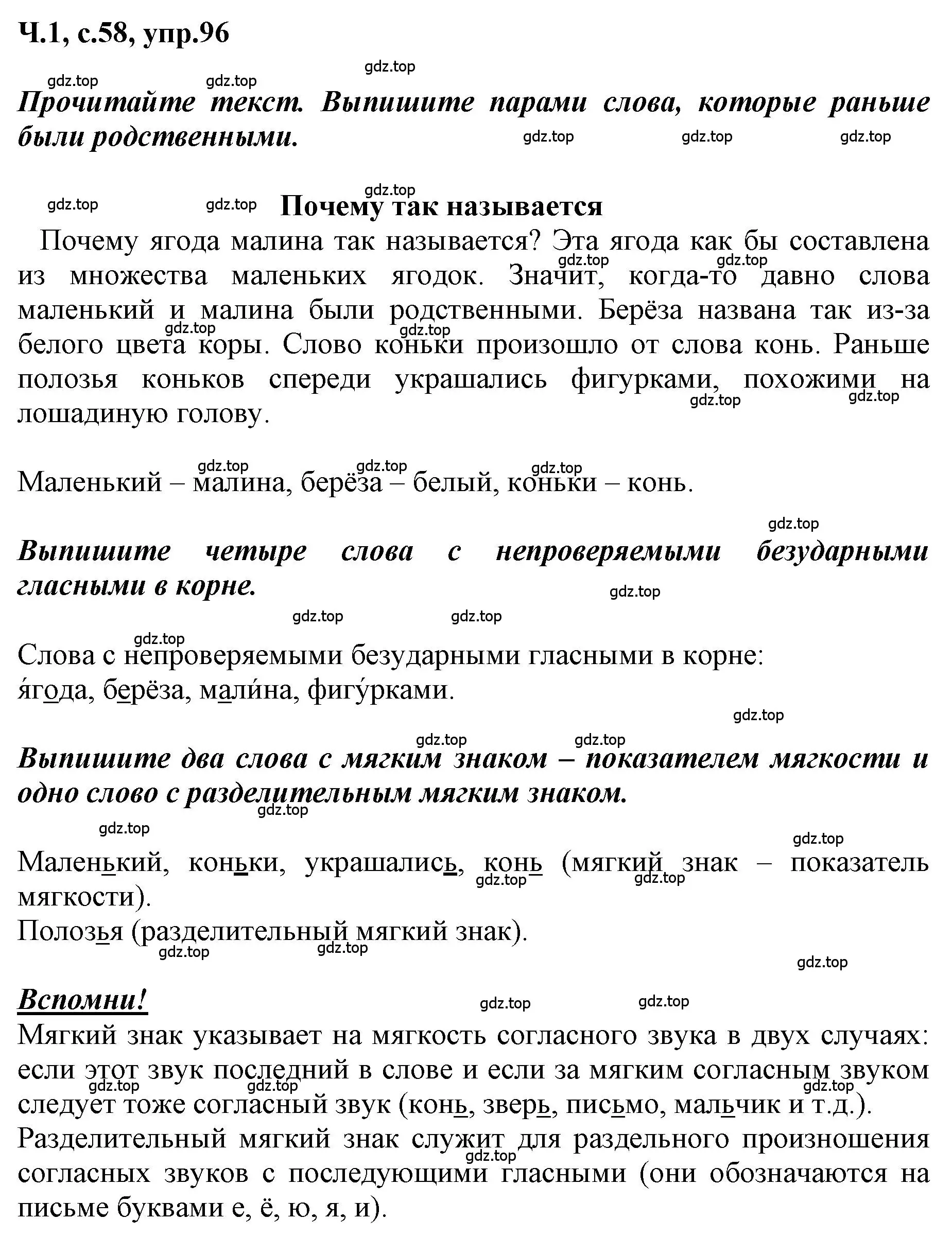 Решение номер 96 (страница 58) гдз по русскому языку 3 класс Климанова, Бабушкина, рабочая тетрадь 1 часть