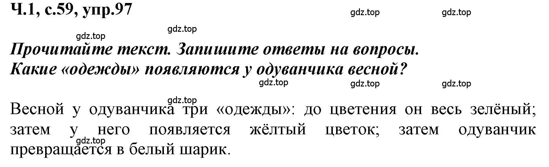 Решение номер 97 (страница 59) гдз по русскому языку 3 класс Климанова, Бабушкина, рабочая тетрадь 1 часть