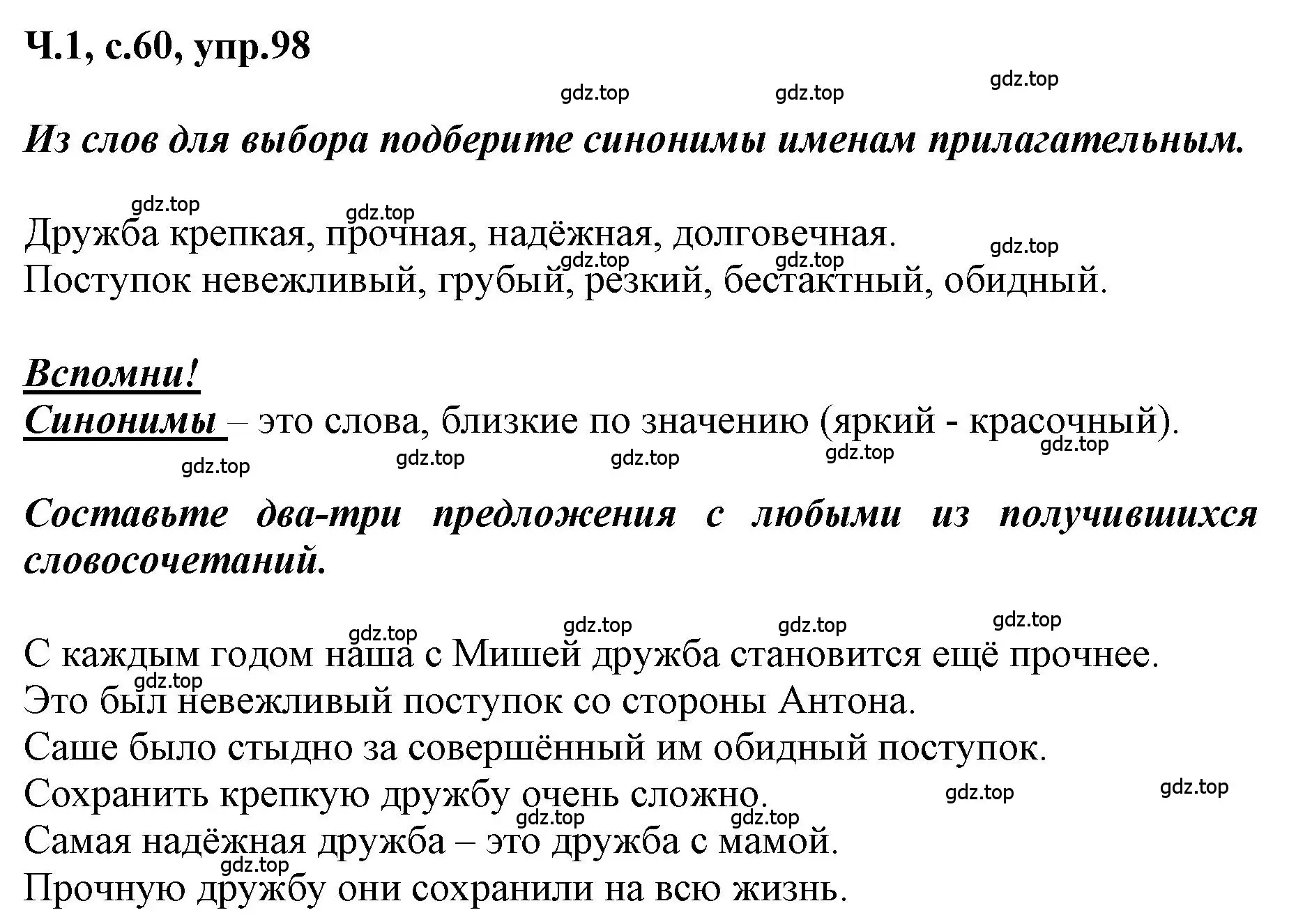 Решение номер 98 (страница 60) гдз по русскому языку 3 класс Климанова, Бабушкина, рабочая тетрадь 1 часть