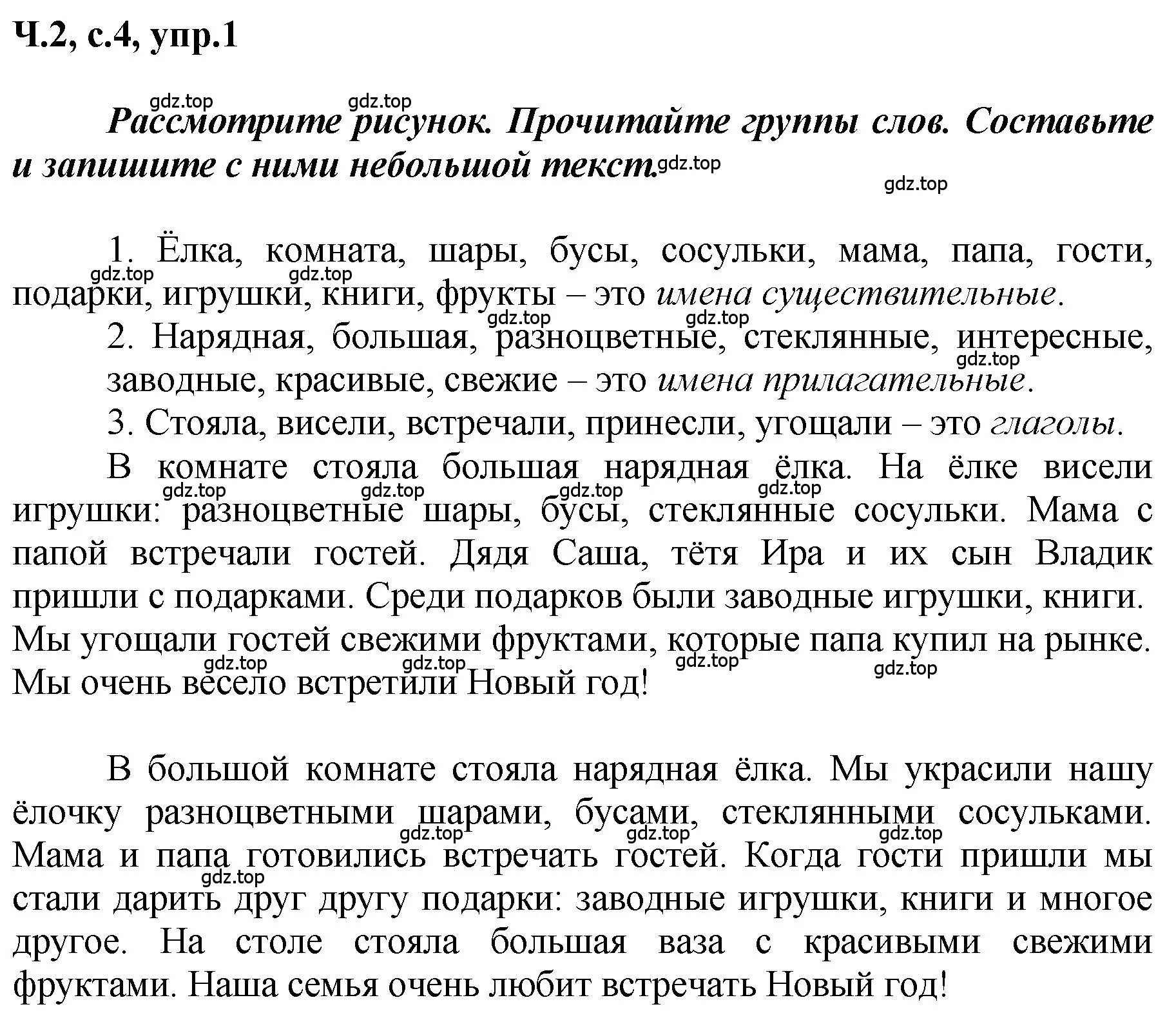 Решение номер 1 (страница 4) гдз по русскому языку 3 класс Климанова, Бабушкина, рабочая тетрадь 2 часть