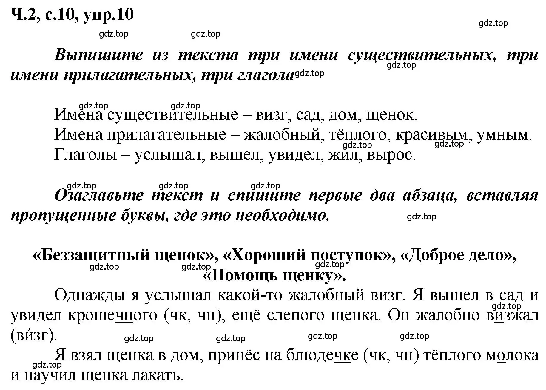 Решение номер 10 (страница 10) гдз по русскому языку 3 класс Климанова, Бабушкина, рабочая тетрадь 2 часть