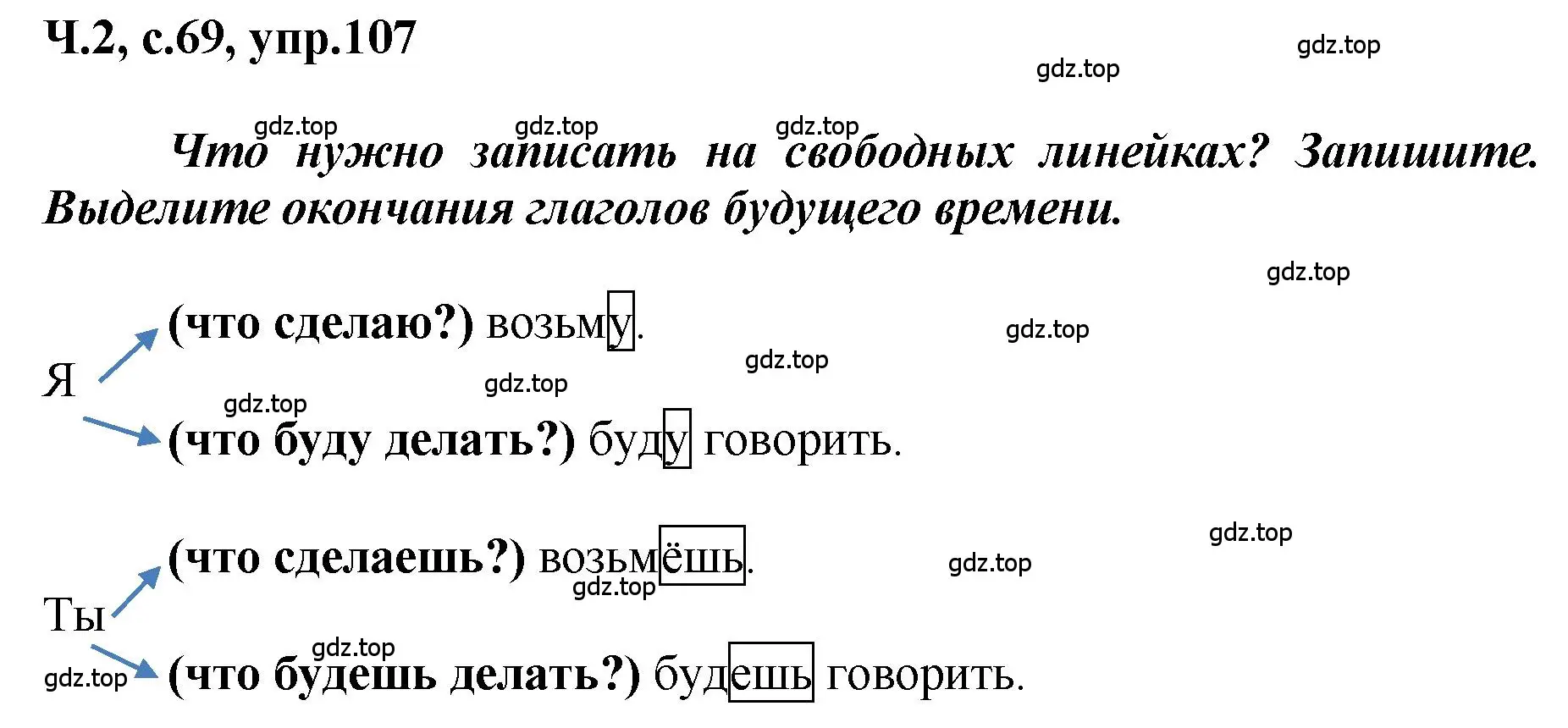 Решение номер 107 (страница 69) гдз по русскому языку 3 класс Климанова, Бабушкина, рабочая тетрадь 2 часть