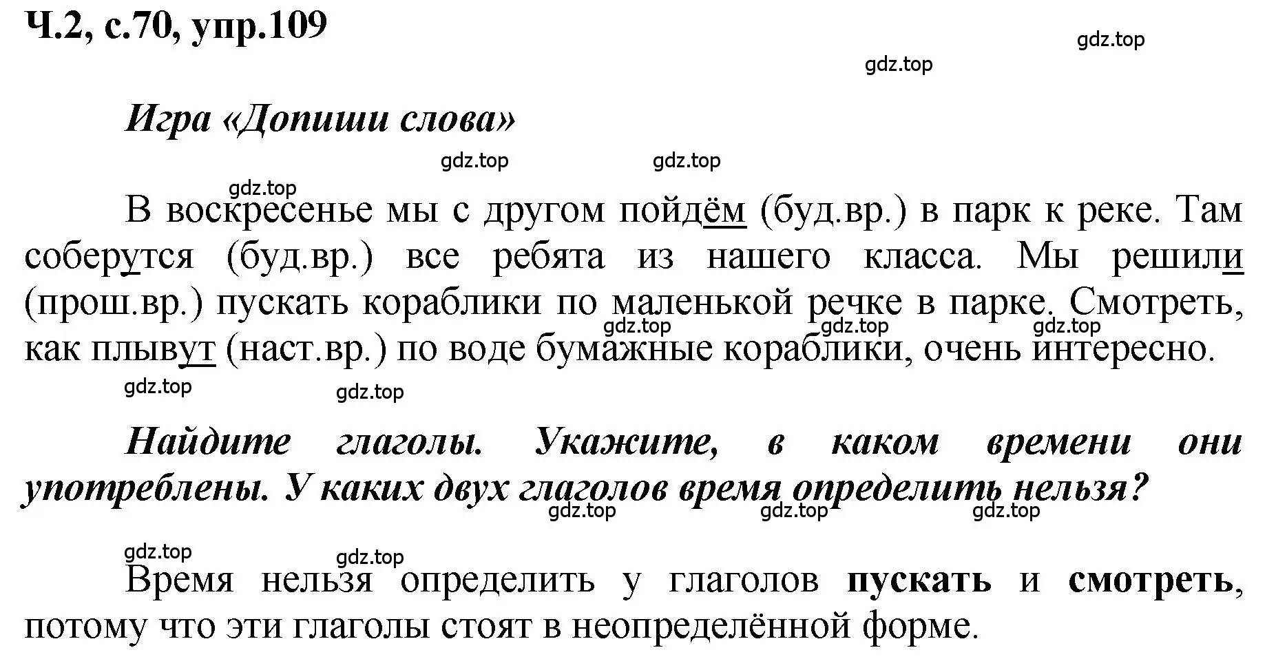 Решение номер 109 (страница 70) гдз по русскому языку 3 класс Климанова, Бабушкина, рабочая тетрадь 2 часть