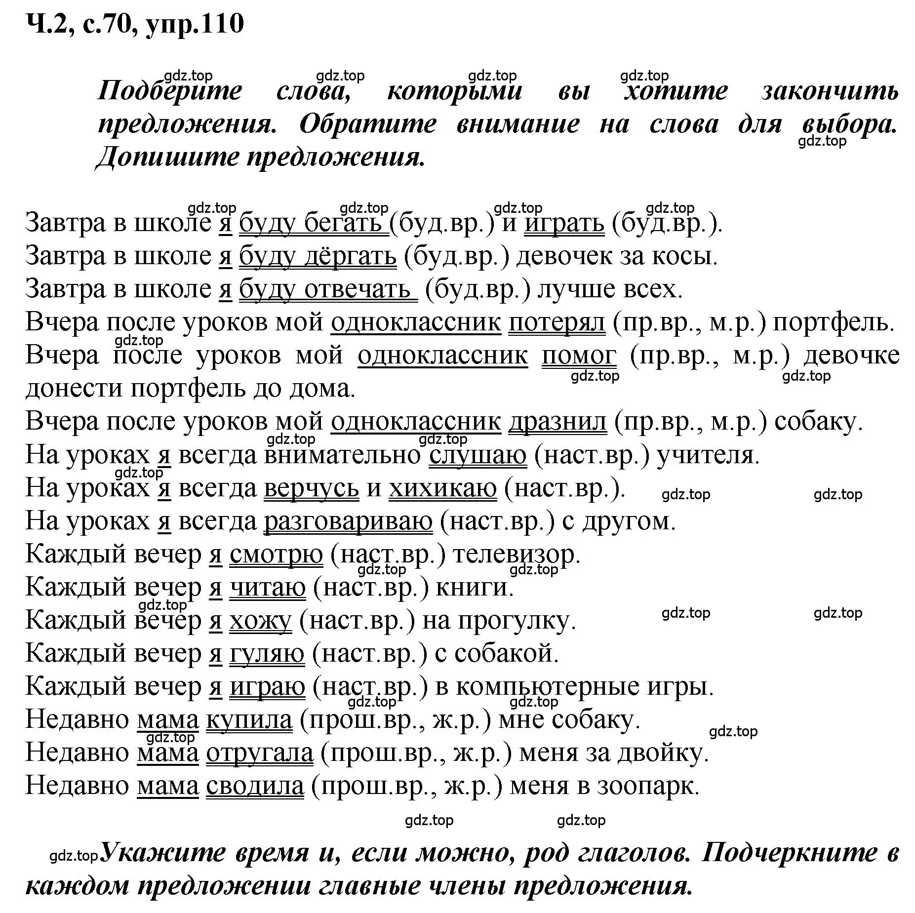 Решение номер 110 (страница 70) гдз по русскому языку 3 класс Климанова, Бабушкина, рабочая тетрадь 2 часть