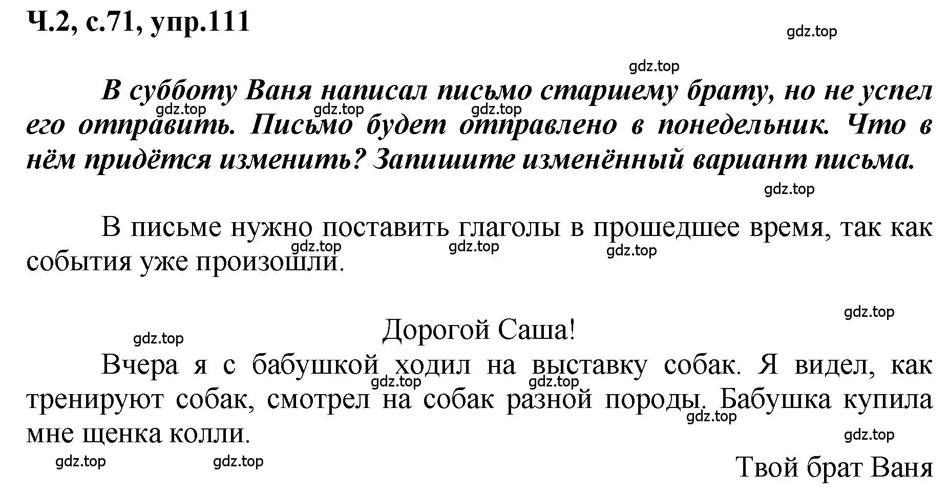 Решение номер 111 (страница 71) гдз по русскому языку 3 класс Климанова, Бабушкина, рабочая тетрадь 2 часть