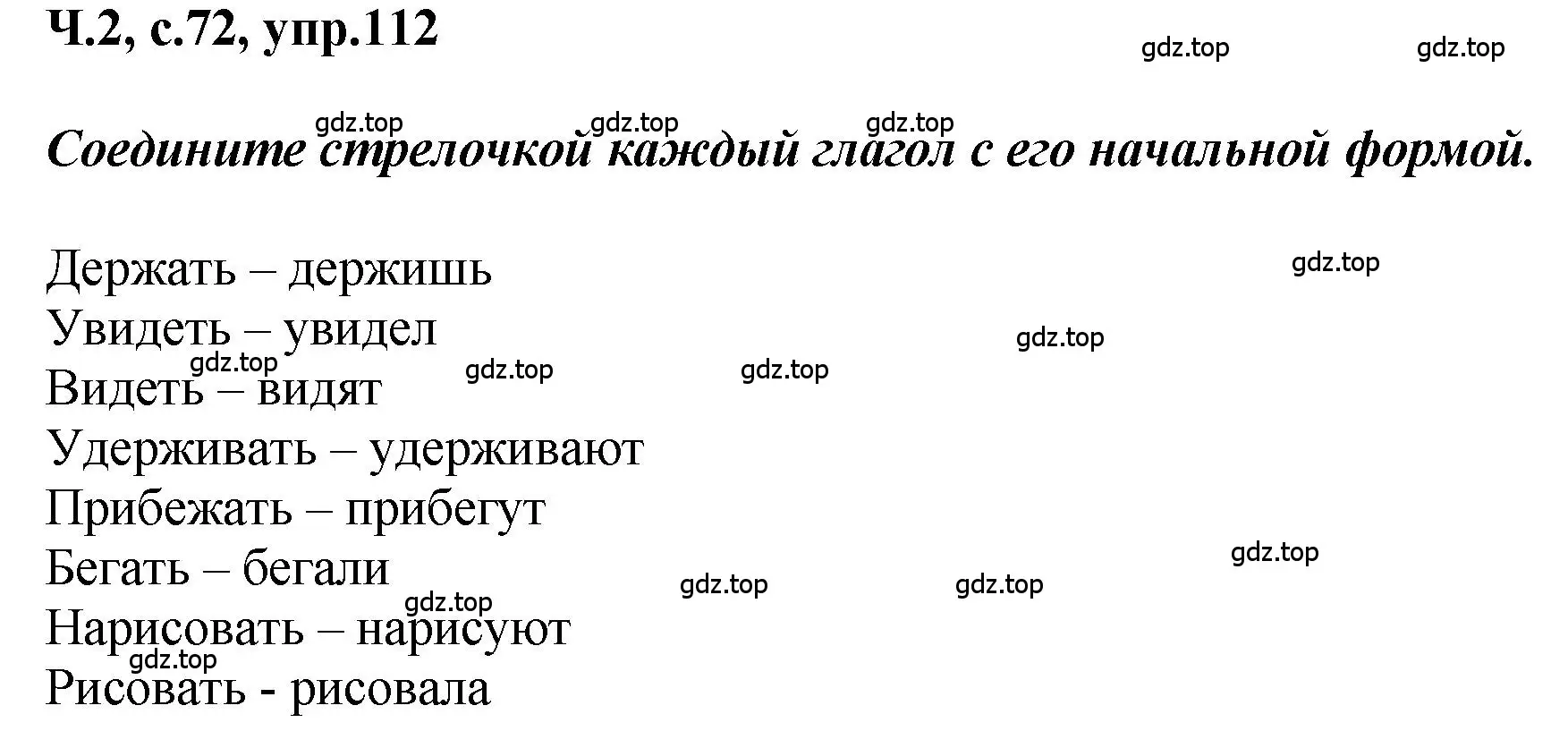 Решение номер 112 (страница 72) гдз по русскому языку 3 класс Климанова, Бабушкина, рабочая тетрадь 2 часть