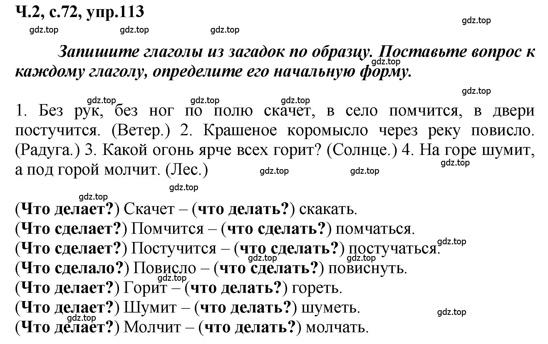 Решение номер 113 (страница 72) гдз по русскому языку 3 класс Климанова, Бабушкина, рабочая тетрадь 2 часть