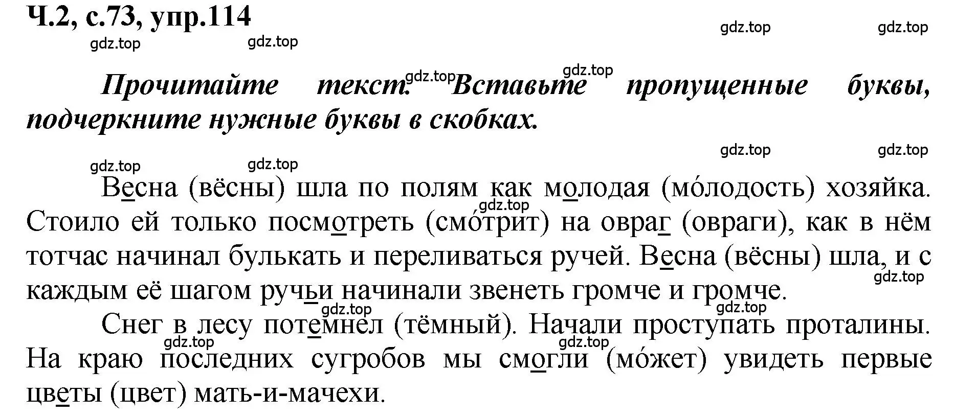 Решение номер 114 (страница 73) гдз по русскому языку 3 класс Климанова, Бабушкина, рабочая тетрадь 2 часть