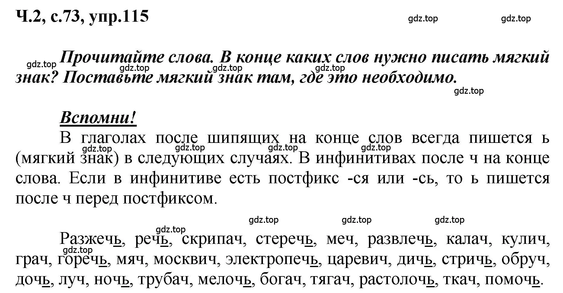 Решение номер 115 (страница 73) гдз по русскому языку 3 класс Климанова, Бабушкина, рабочая тетрадь 2 часть