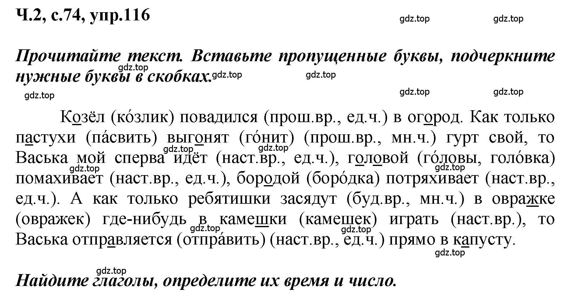 Решение номер 116 (страница 74) гдз по русскому языку 3 класс Климанова, Бабушкина, рабочая тетрадь 2 часть