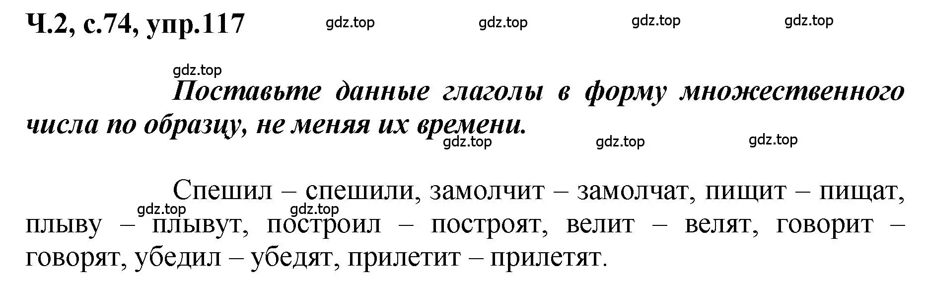 Решение номер 117 (страница 74) гдз по русскому языку 3 класс Климанова, Бабушкина, рабочая тетрадь 2 часть