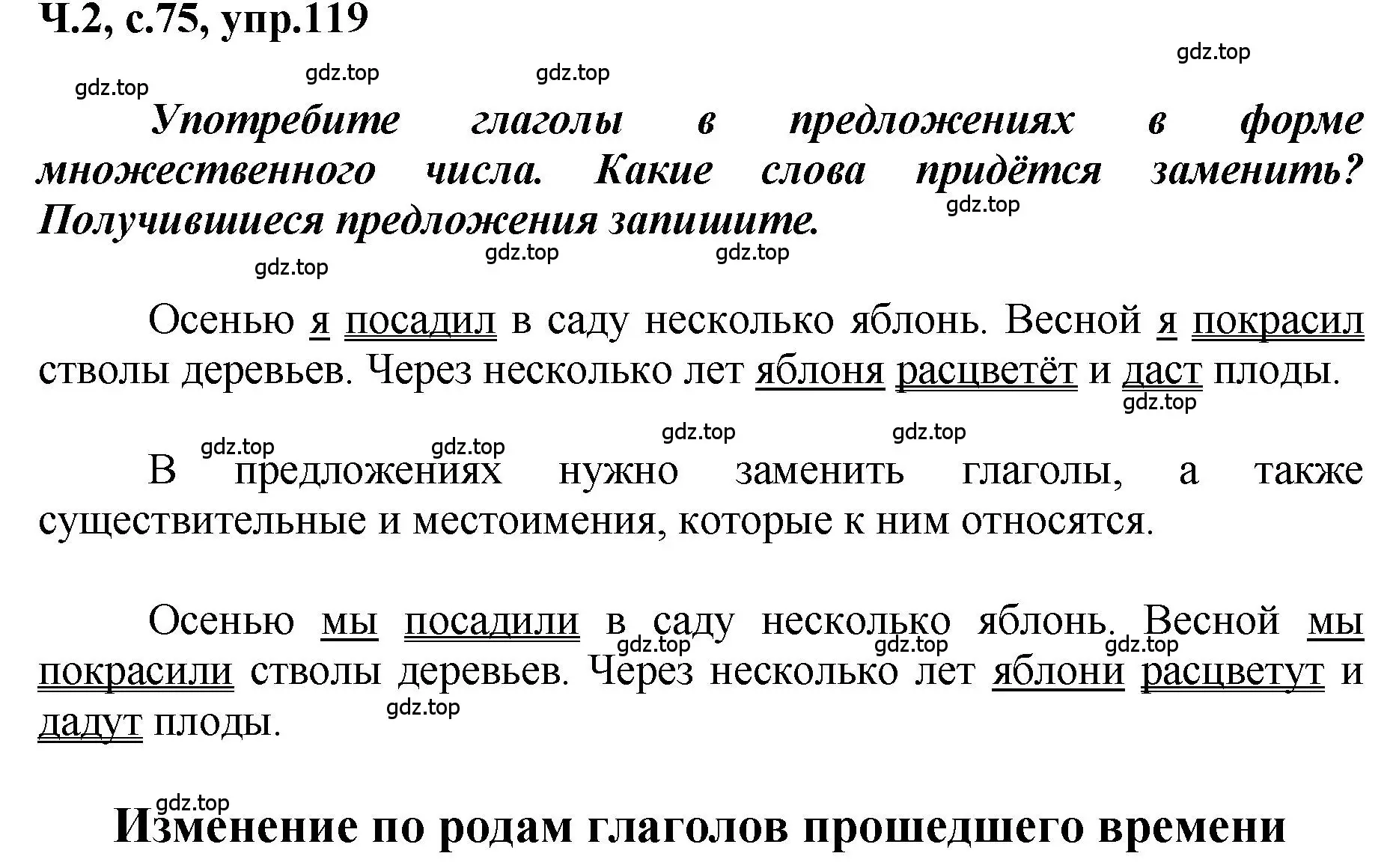 Решение номер 119 (страница 75) гдз по русскому языку 3 класс Климанова, Бабушкина, рабочая тетрадь 2 часть