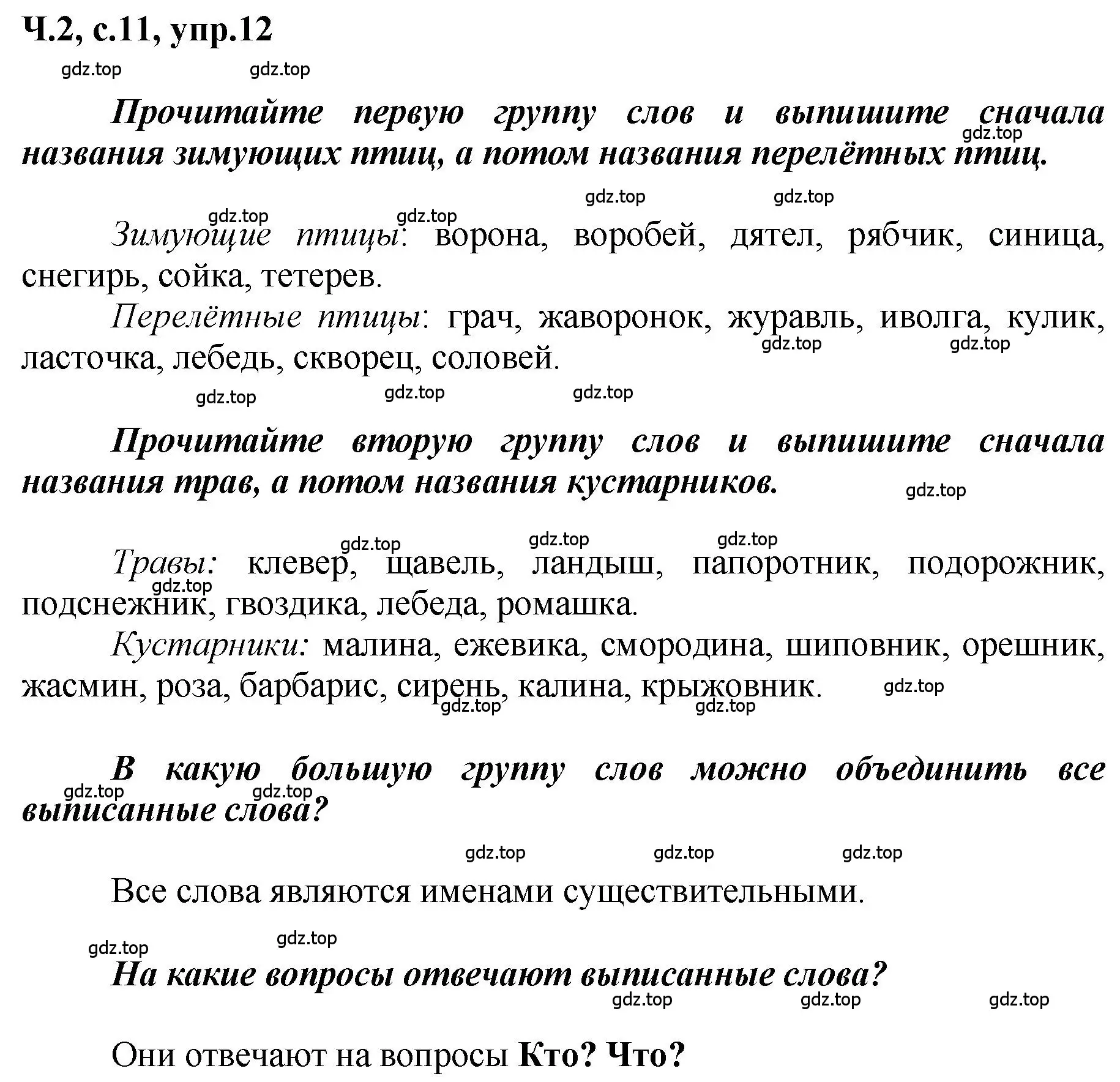 Решение номер 12 (страница 11) гдз по русскому языку 3 класс Климанова, Бабушкина, рабочая тетрадь 2 часть