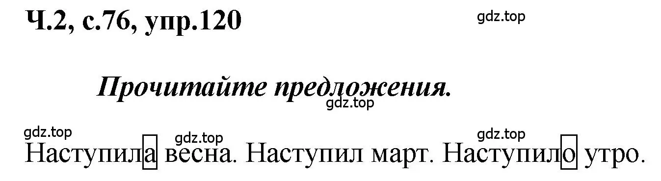 Решение номер 120 (страница 76) гдз по русскому языку 3 класс Климанова, Бабушкина, рабочая тетрадь 2 часть