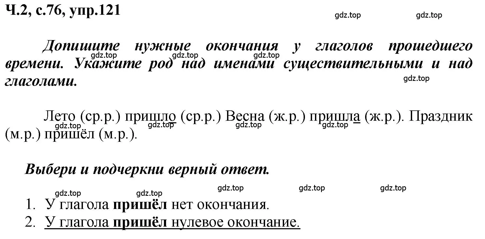 Решение номер 121 (страница 76) гдз по русскому языку 3 класс Климанова, Бабушкина, рабочая тетрадь 2 часть