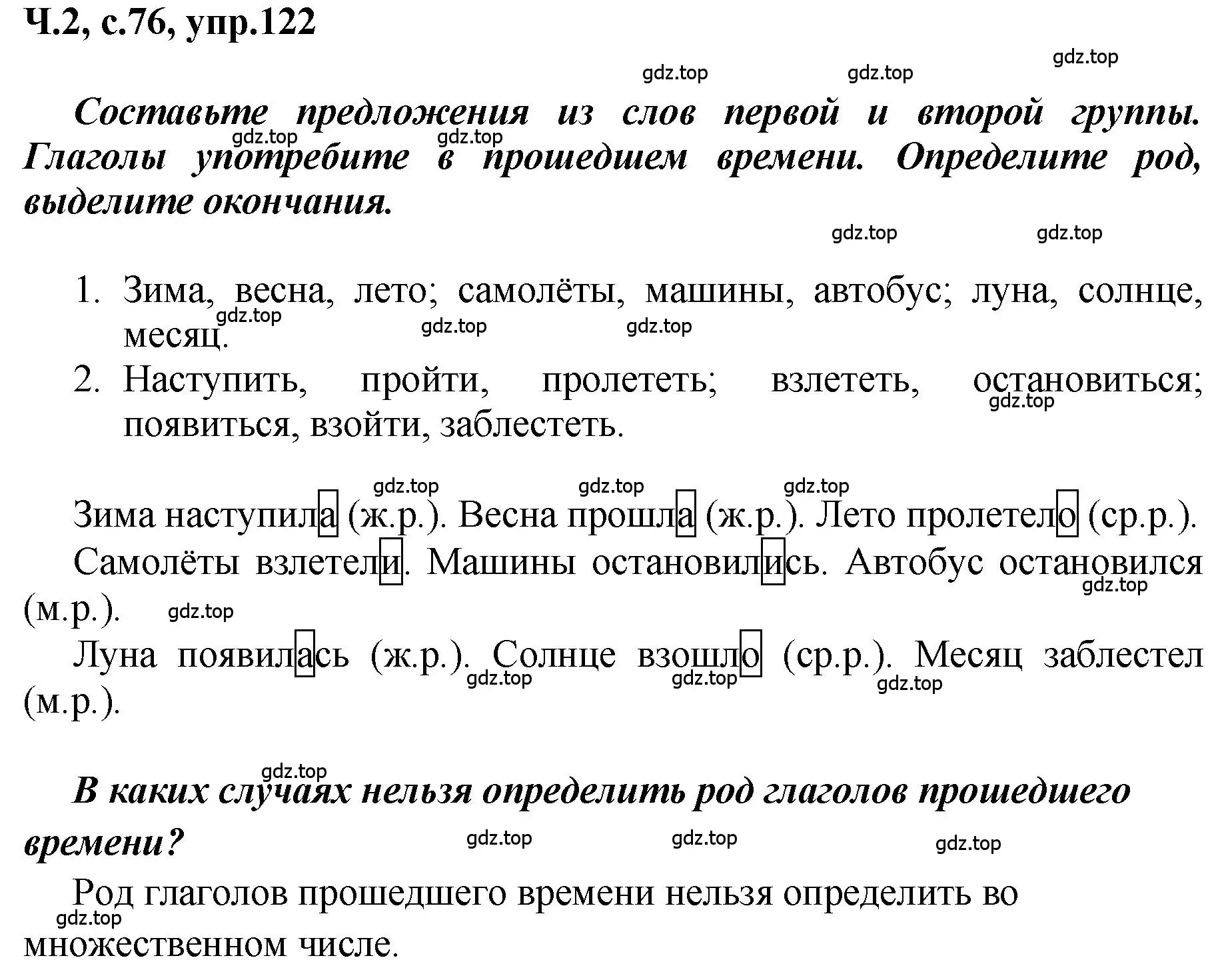 Решение номер 122 (страница 76) гдз по русскому языку 3 класс Климанова, Бабушкина, рабочая тетрадь 2 часть