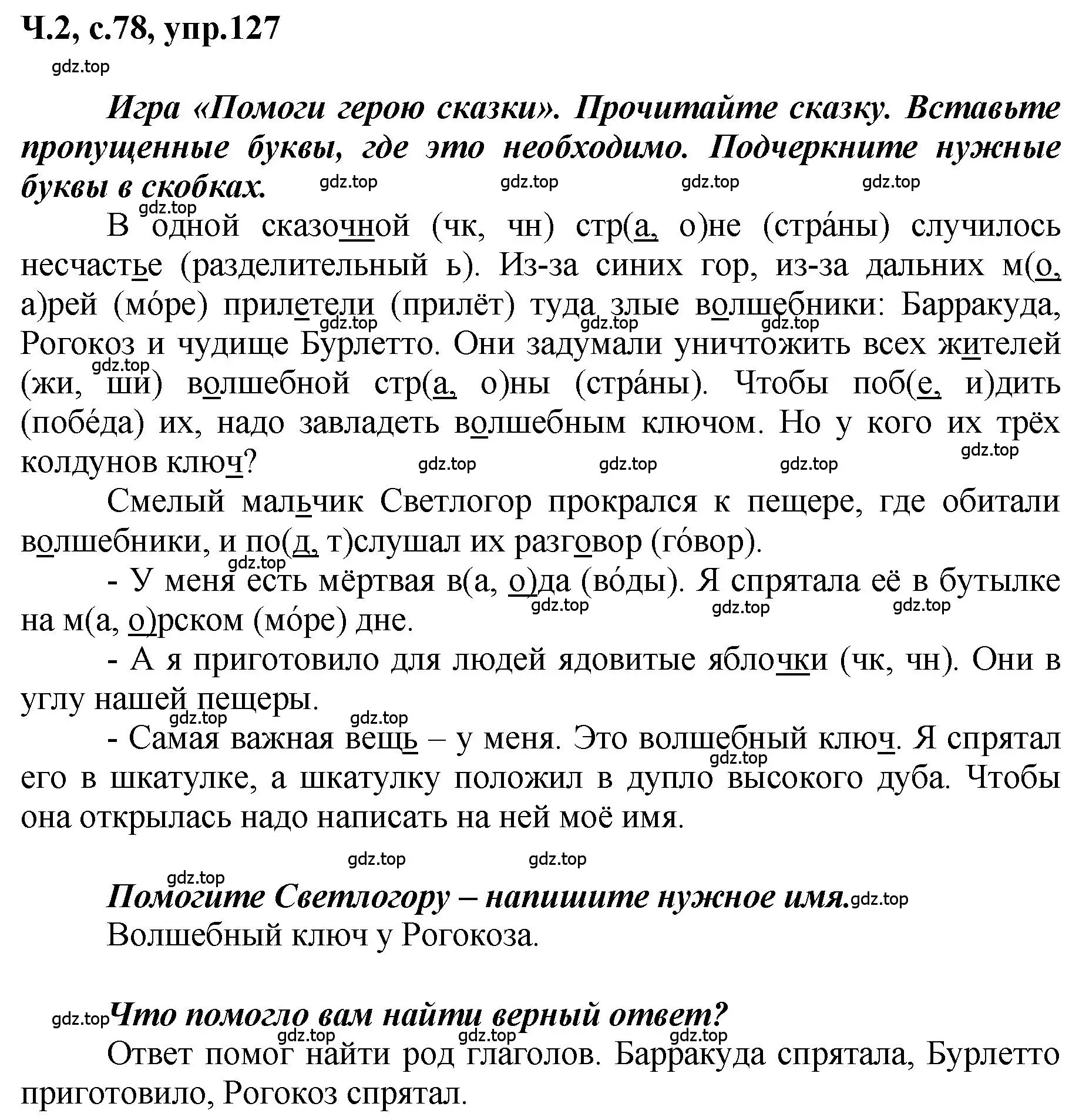 Решение номер 127 (страница 78) гдз по русскому языку 3 класс Климанова, Бабушкина, рабочая тетрадь 2 часть