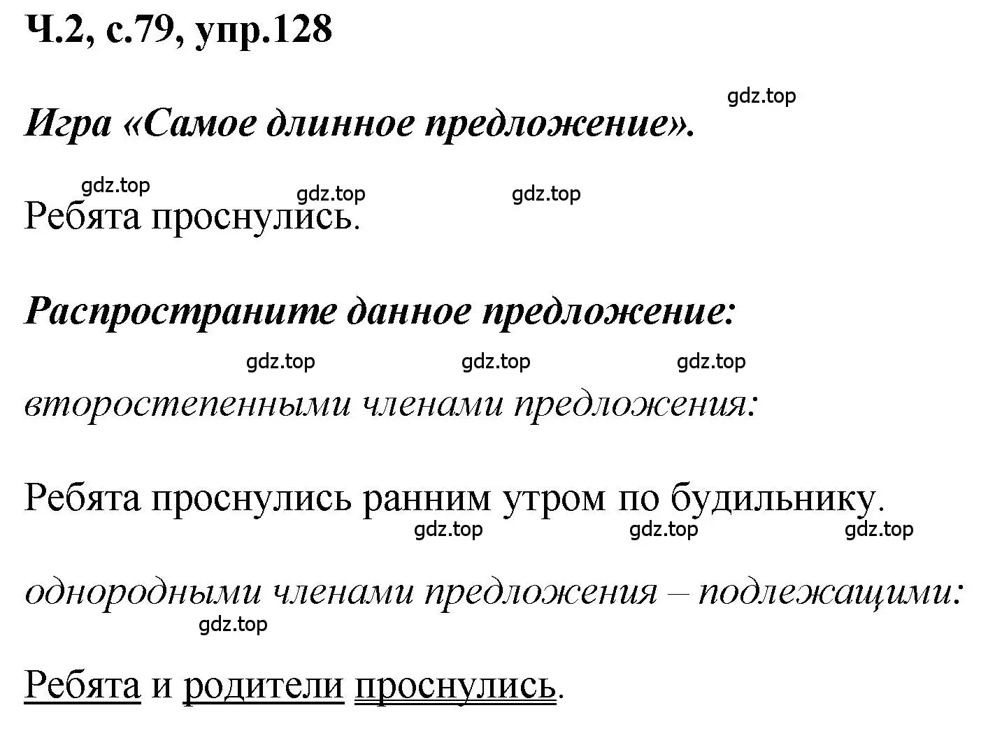 Решение номер 128 (страница 79) гдз по русскому языку 3 класс Климанова, Бабушкина, рабочая тетрадь 2 часть