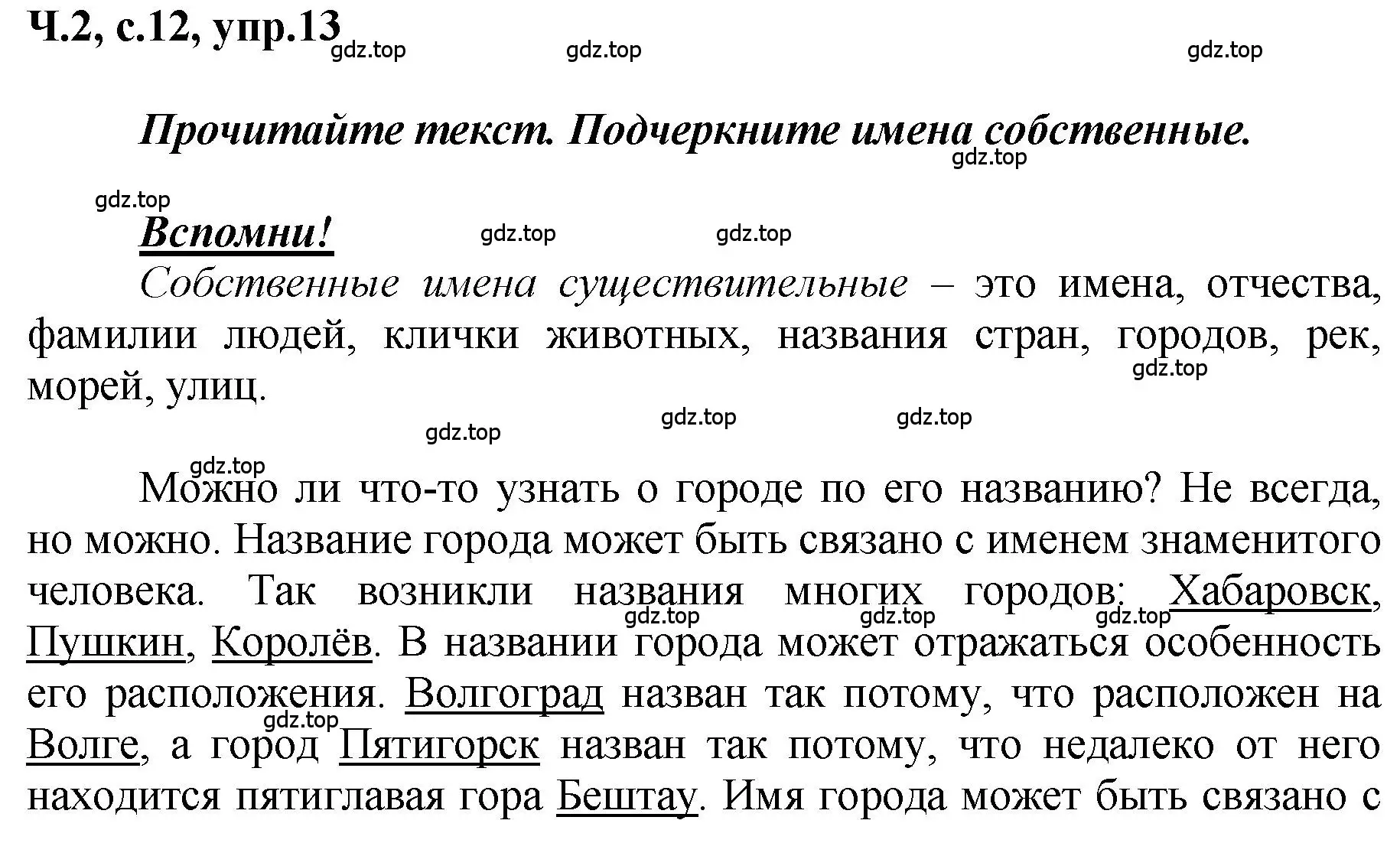 Решение номер 13 (страница 12) гдз по русскому языку 3 класс Климанова, Бабушкина, рабочая тетрадь 2 часть