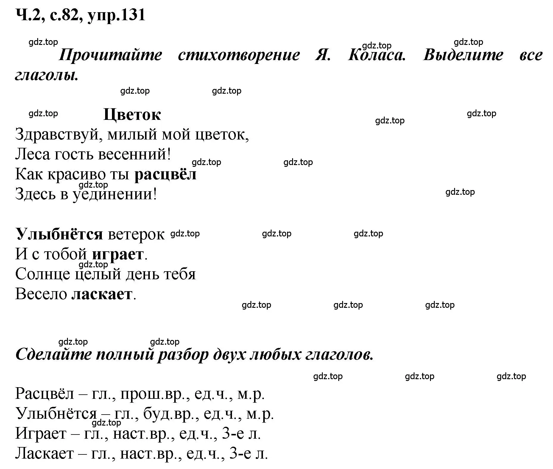 Решение номер 131 (страница 82) гдз по русскому языку 3 класс Климанова, Бабушкина, рабочая тетрадь 2 часть