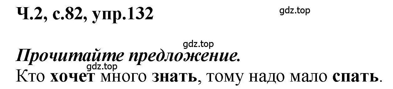 Решение номер 132 (страница 82) гдз по русскому языку 3 класс Климанова, Бабушкина, рабочая тетрадь 2 часть