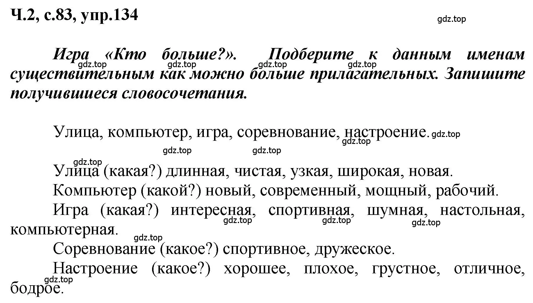 Решение номер 134 (страница 83) гдз по русскому языку 3 класс Климанова, Бабушкина, рабочая тетрадь 2 часть