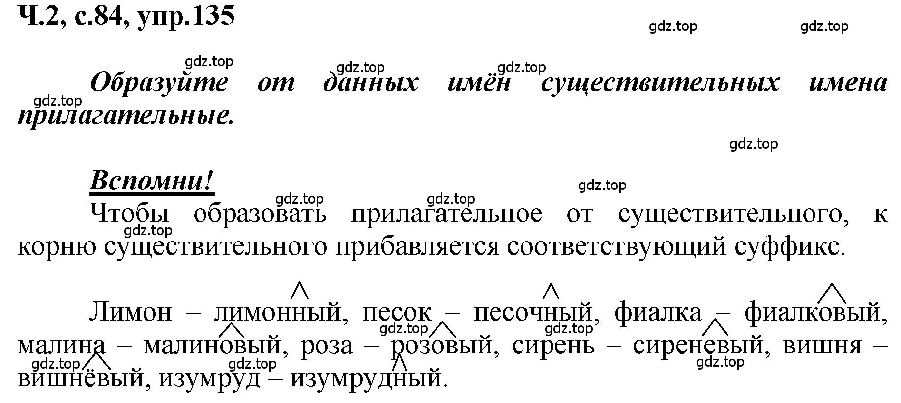 Решение номер 135 (страница 84) гдз по русскому языку 3 класс Климанова, Бабушкина, рабочая тетрадь 2 часть