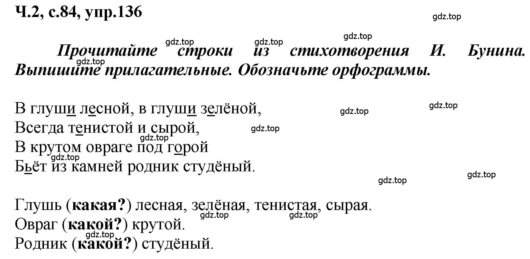 Решение номер 136 (страница 84) гдз по русскому языку 3 класс Климанова, Бабушкина, рабочая тетрадь 2 часть