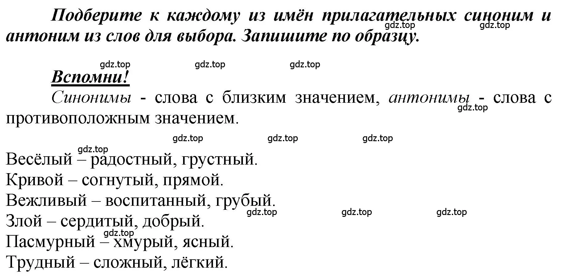 Решение номер 138 (страница 85) гдз по русскому языку 3 класс Климанова, Бабушкина, рабочая тетрадь 2 часть