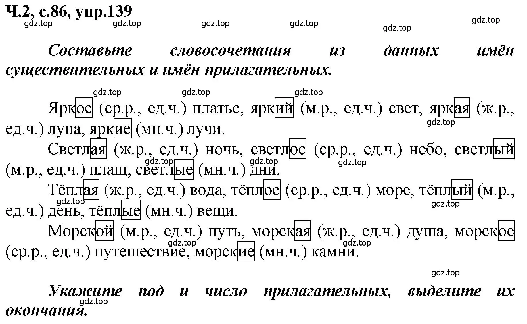 Решение номер 139 (страница 86) гдз по русскому языку 3 класс Климанова, Бабушкина, рабочая тетрадь 2 часть