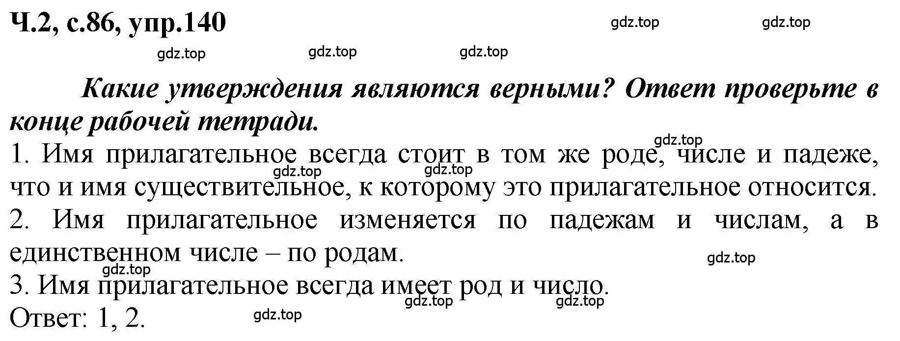 Решение номер 140 (страница 86) гдз по русскому языку 3 класс Климанова, Бабушкина, рабочая тетрадь 2 часть