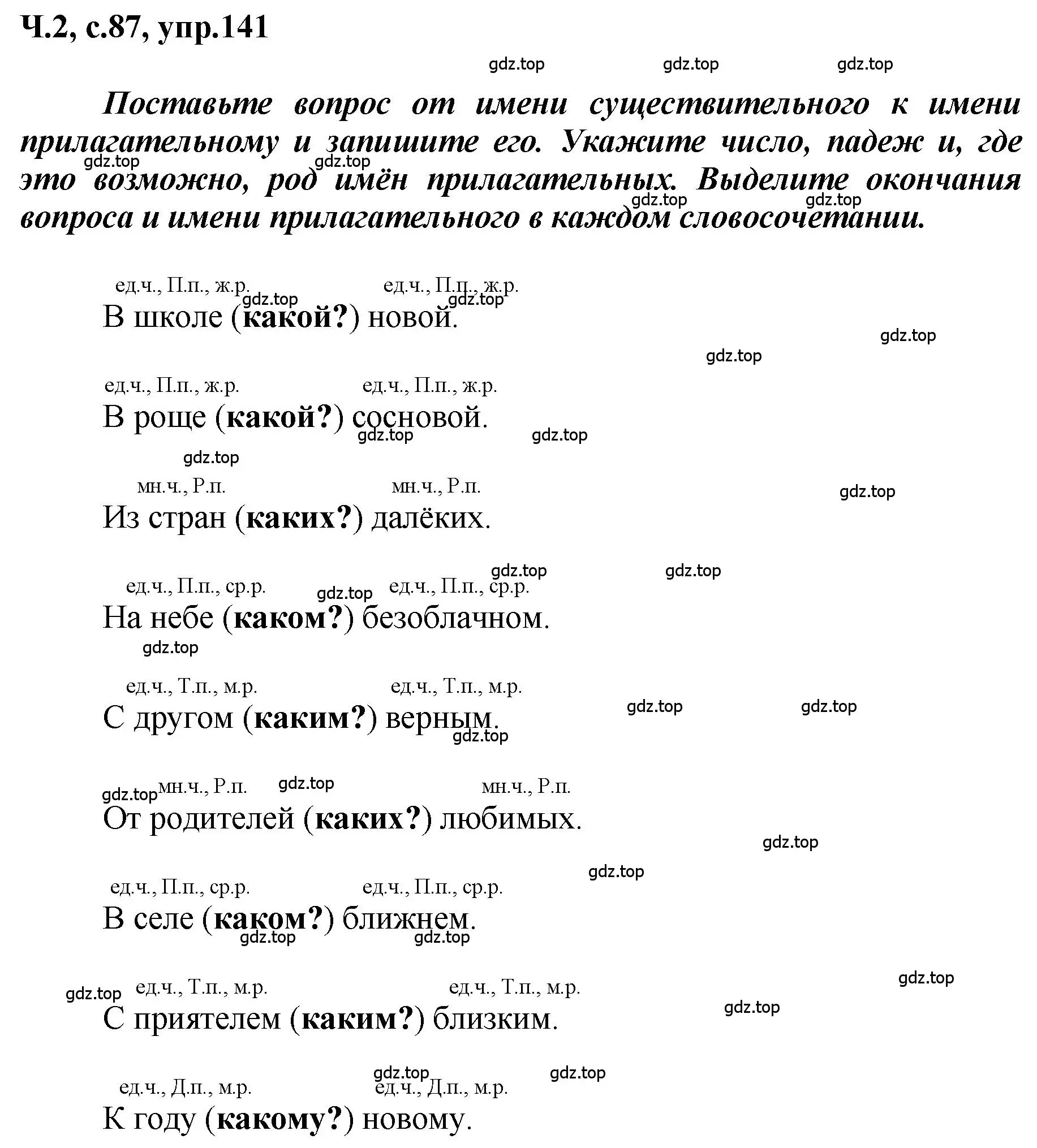 Решение номер 141 (страница 87) гдз по русскому языку 3 класс Климанова, Бабушкина, рабочая тетрадь 2 часть