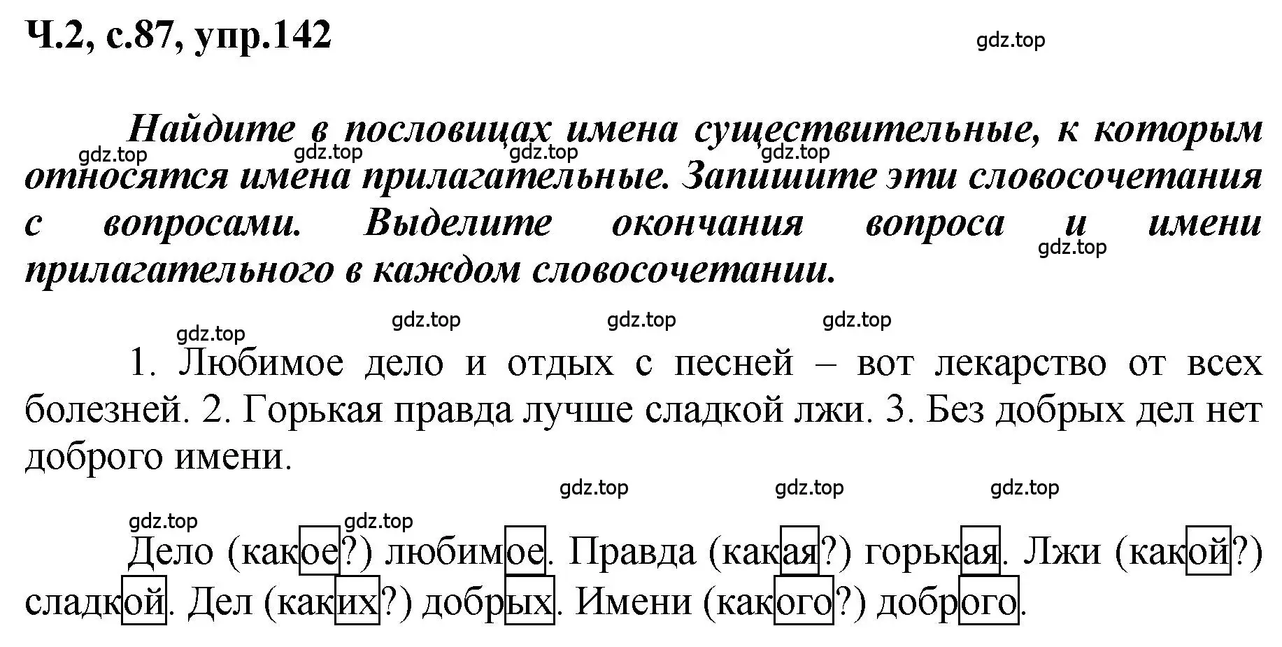 Решение номер 142 (страница 87) гдз по русскому языку 3 класс Климанова, Бабушкина, рабочая тетрадь 2 часть