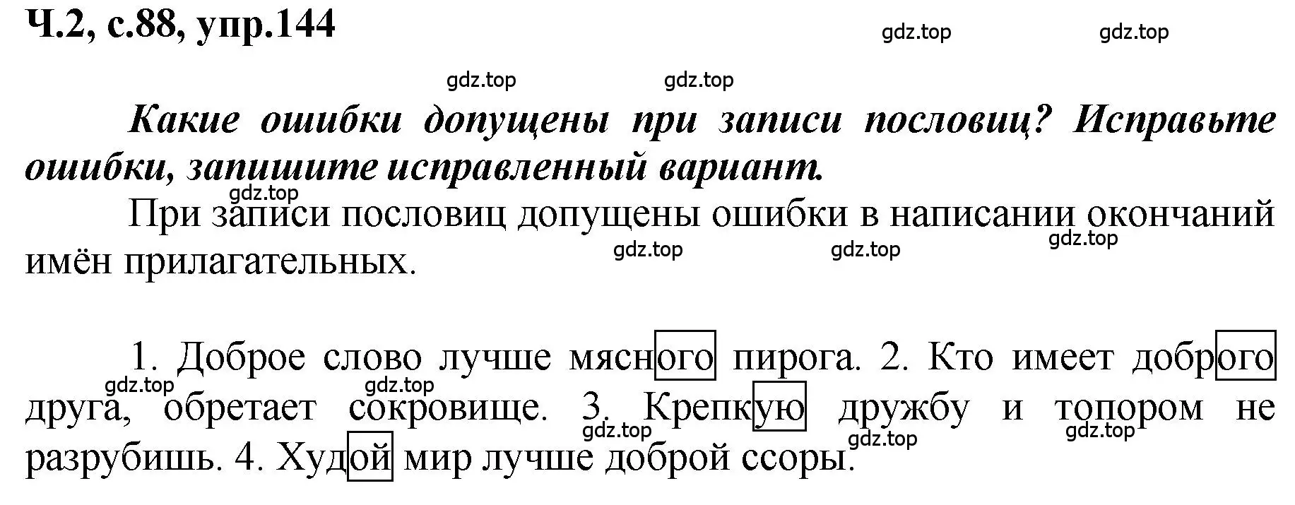 Решение номер 144 (страница 88) гдз по русскому языку 3 класс Климанова, Бабушкина, рабочая тетрадь 2 часть