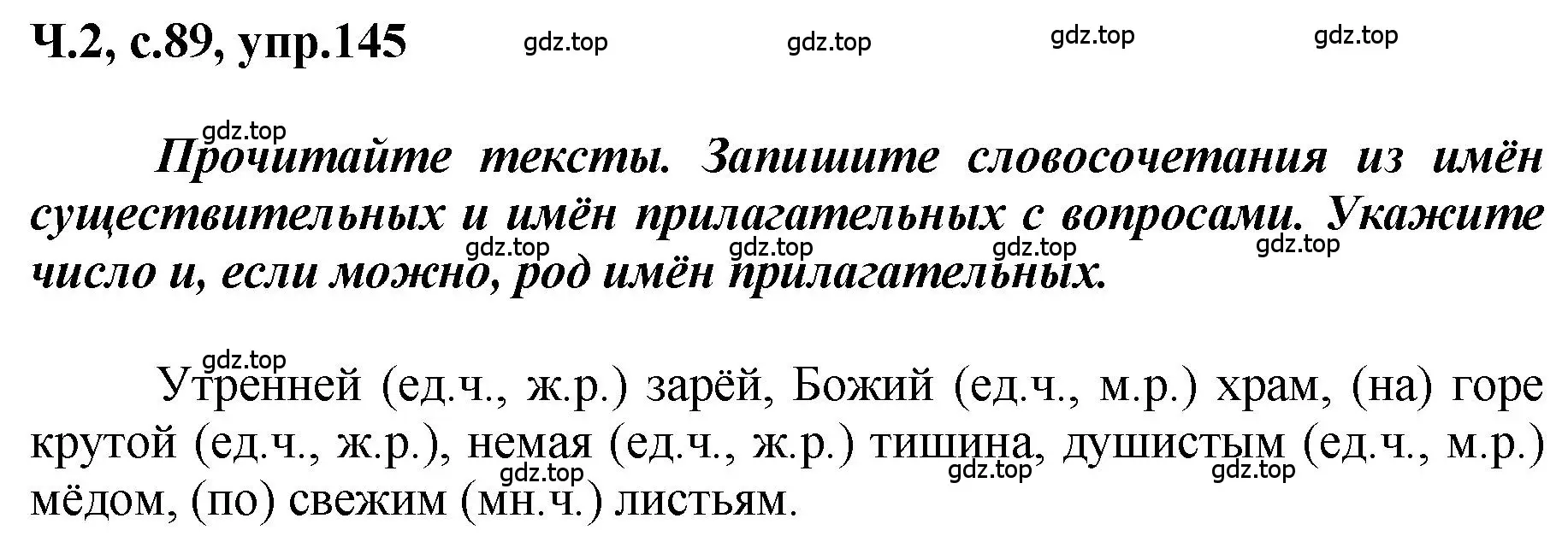 Решение номер 145 (страница 89) гдз по русскому языку 3 класс Климанова, Бабушкина, рабочая тетрадь 2 часть