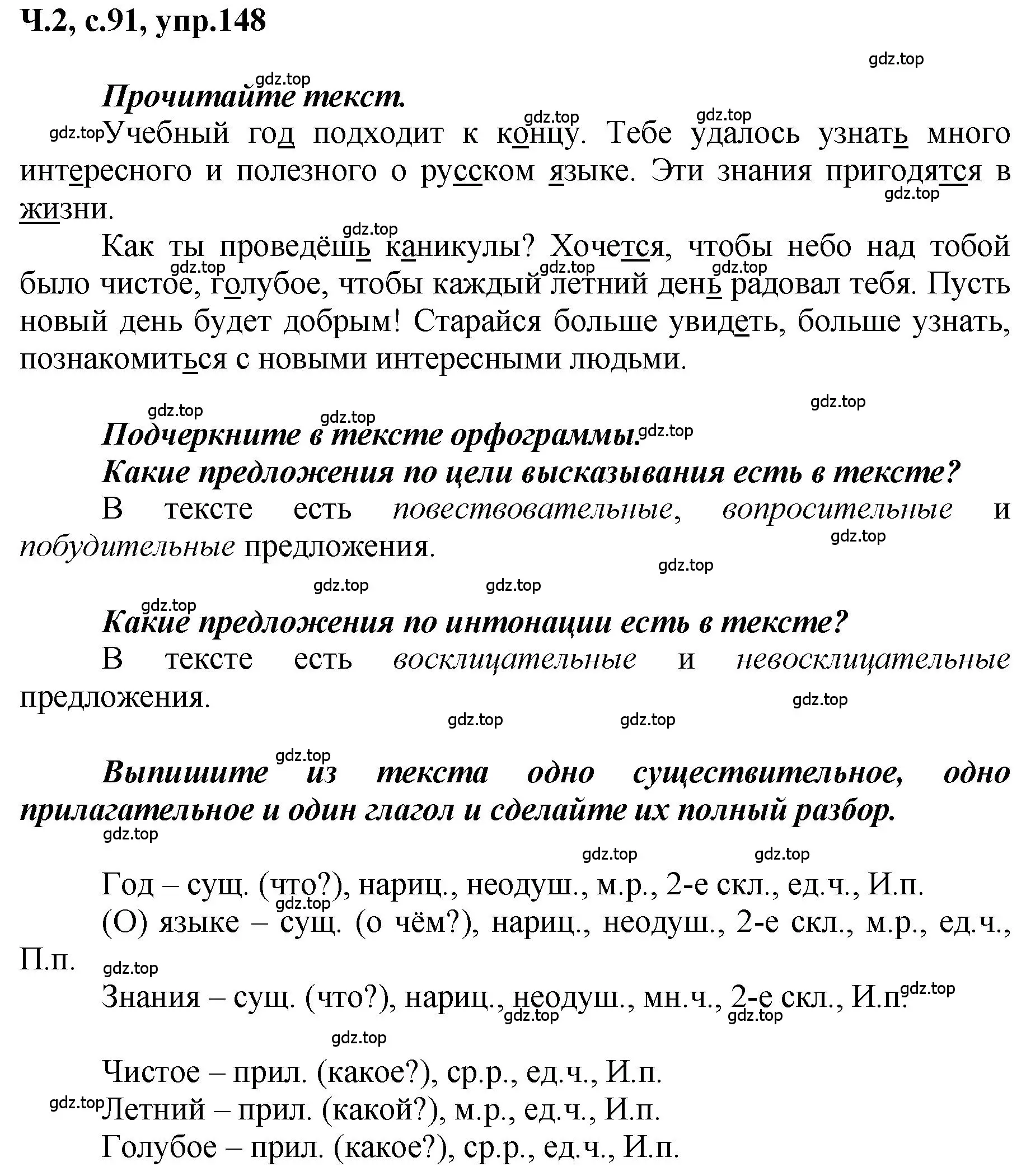 Решение номер 148 (страница 91) гдз по русскому языку 3 класс Климанова, Бабушкина, рабочая тетрадь 2 часть