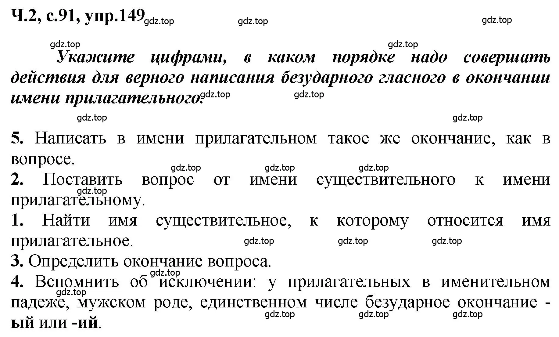 Решение номер 149 (страница 91) гдз по русскому языку 3 класс Климанова, Бабушкина, рабочая тетрадь 2 часть