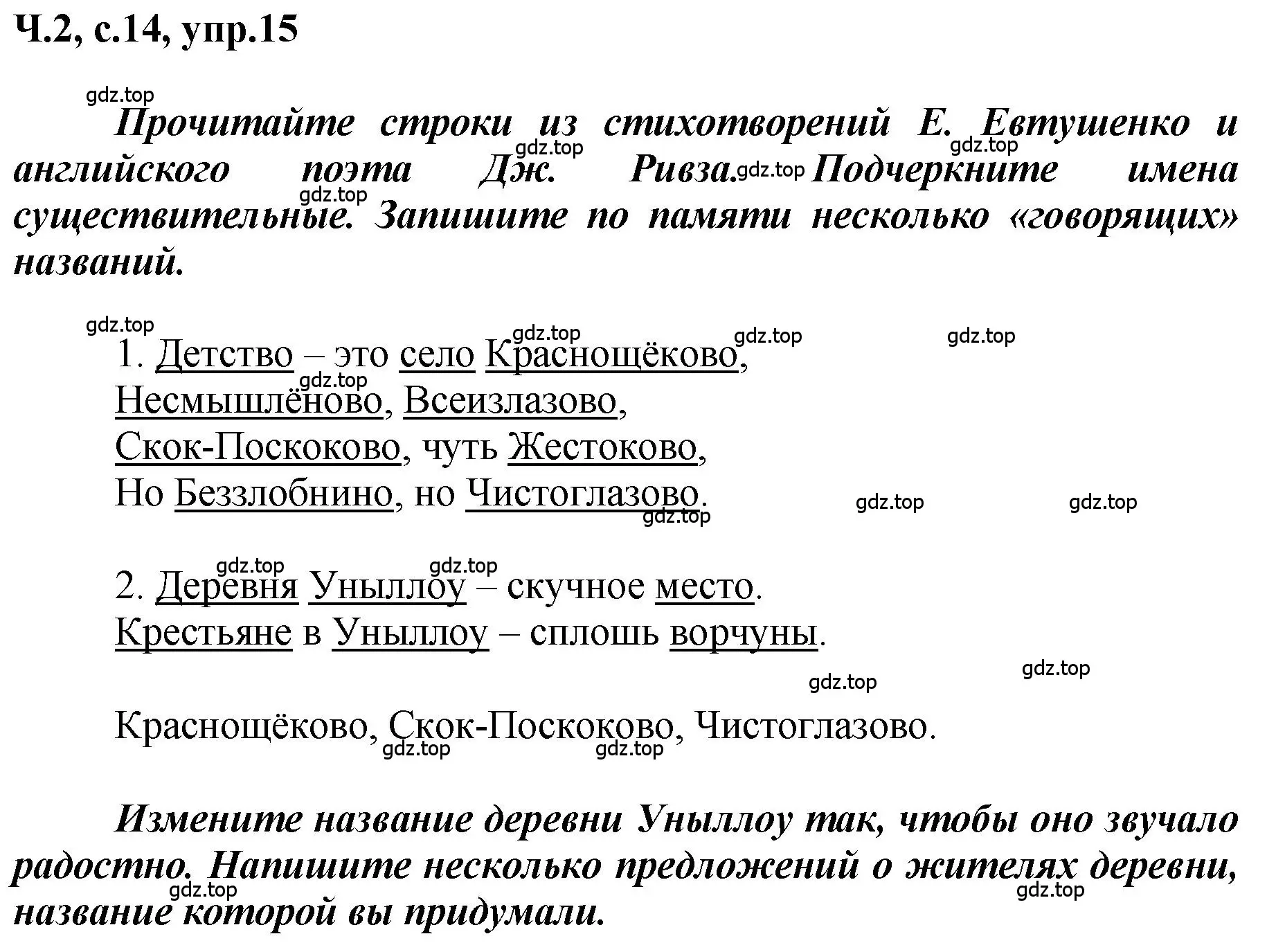 Решение номер 15 (страница 14) гдз по русскому языку 3 класс Климанова, Бабушкина, рабочая тетрадь 2 часть