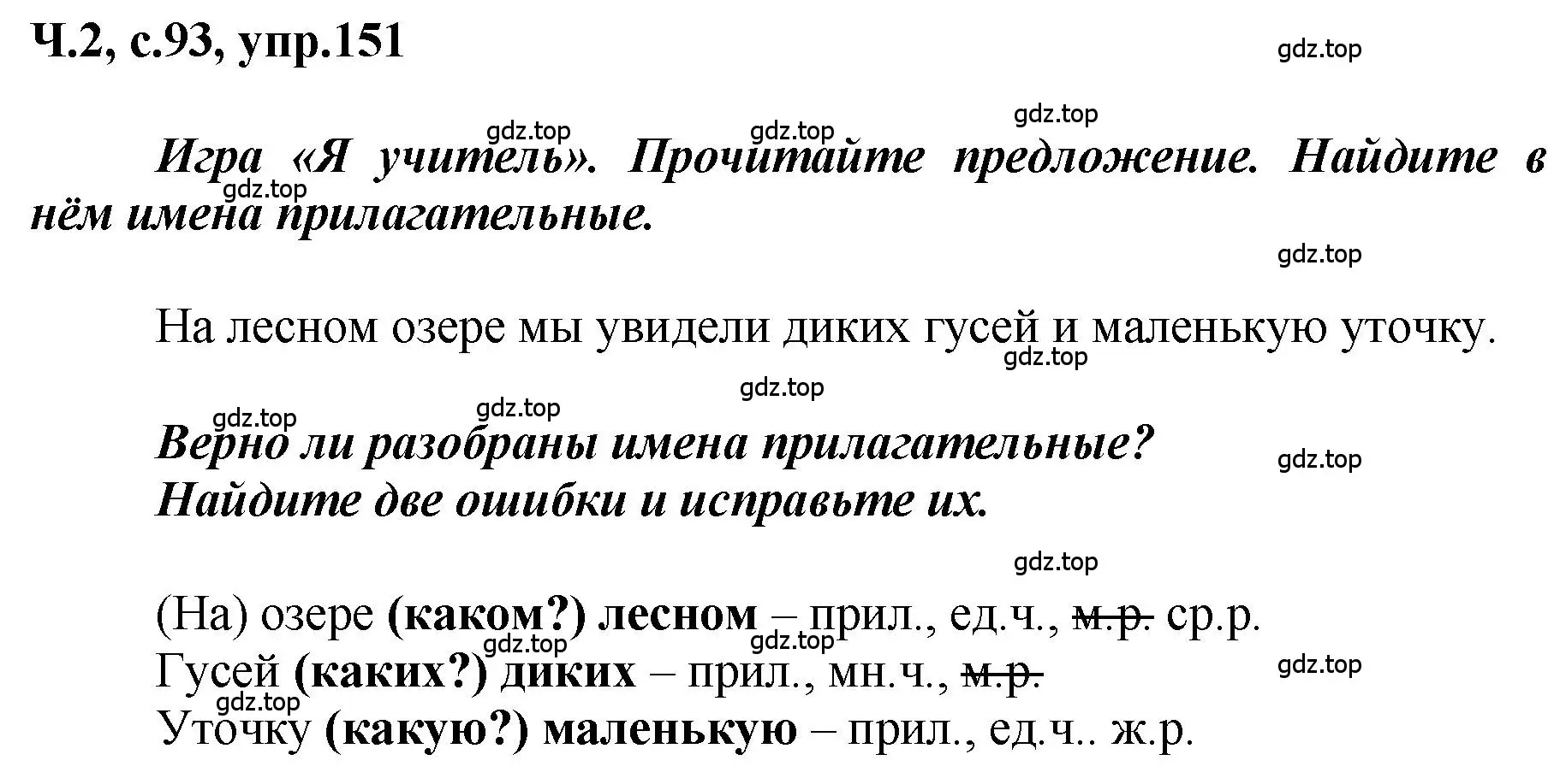 Решение номер 151 (страница 93) гдз по русскому языку 3 класс Климанова, Бабушкина, рабочая тетрадь 2 часть