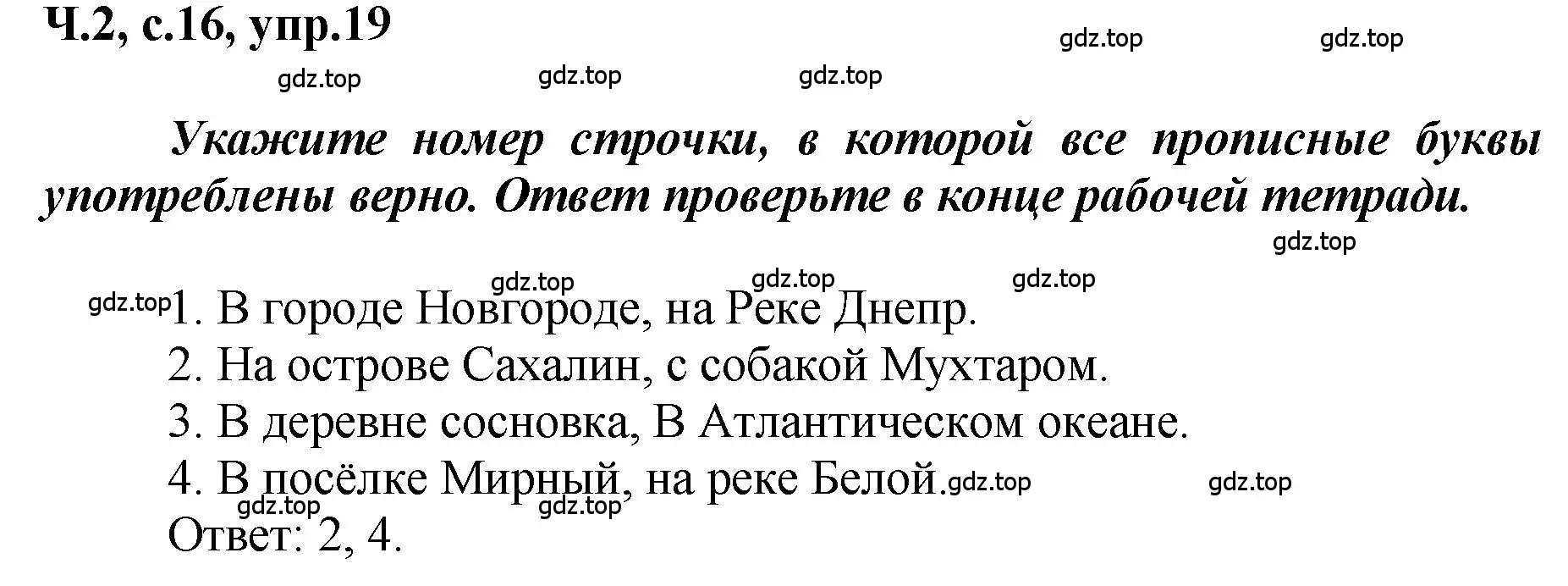 Решение номер 19 (страница 16) гдз по русскому языку 3 класс Климанова, Бабушкина, рабочая тетрадь 2 часть